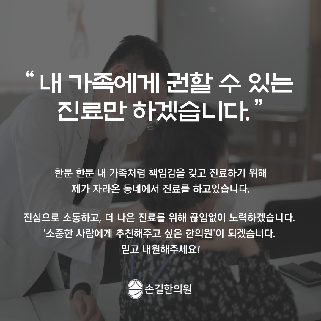 손길한의원
