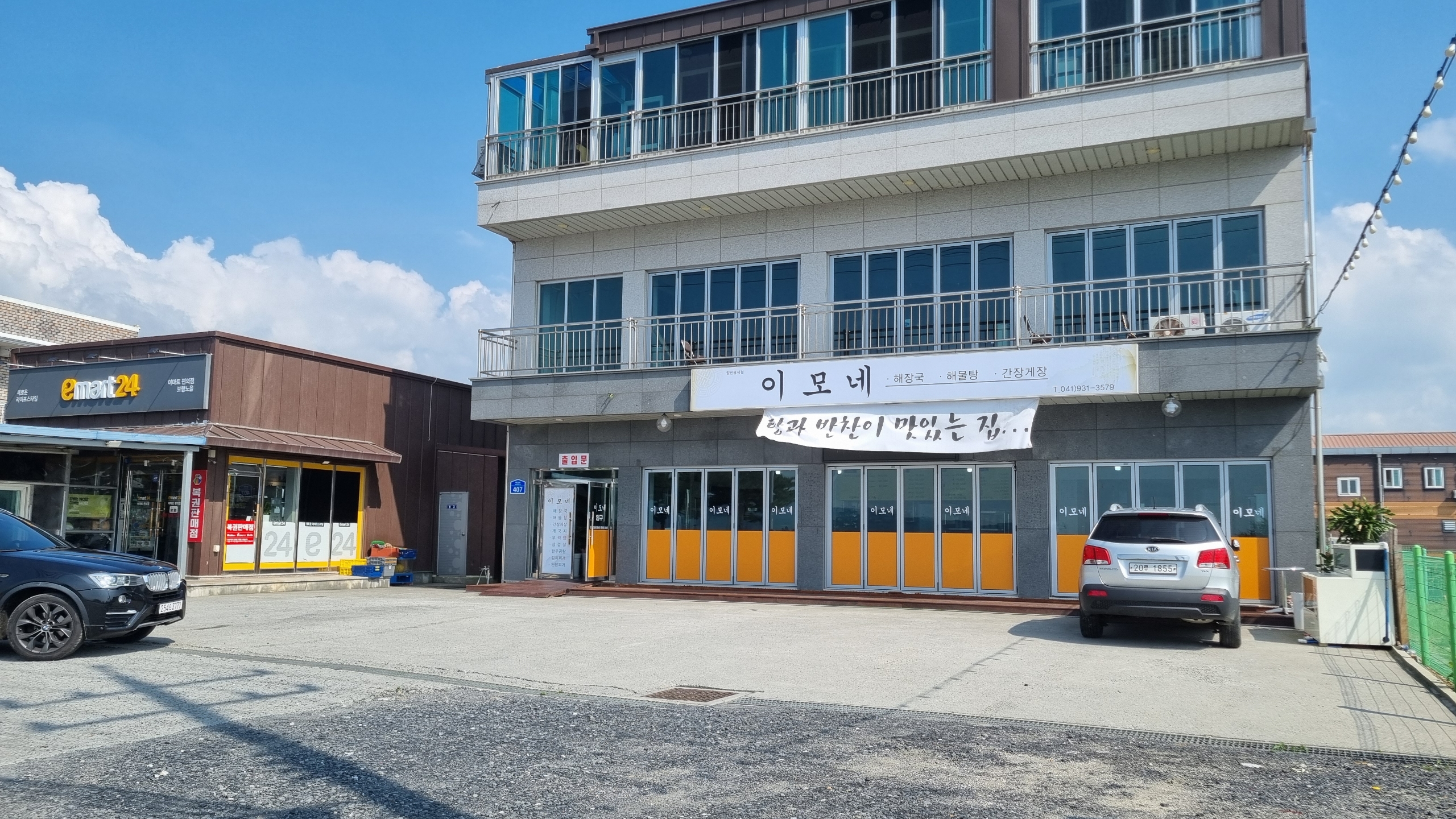 이모네