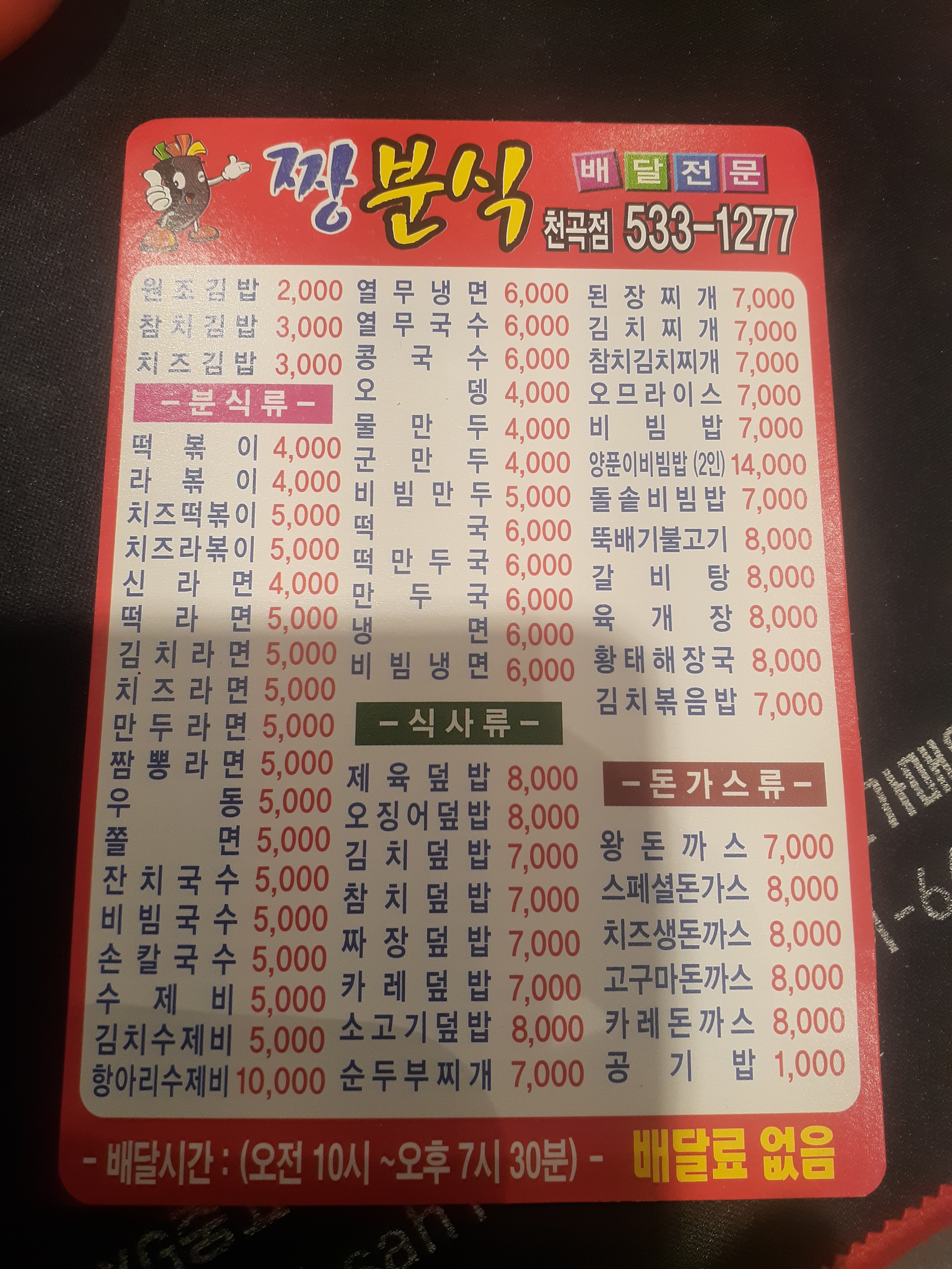 짱분식