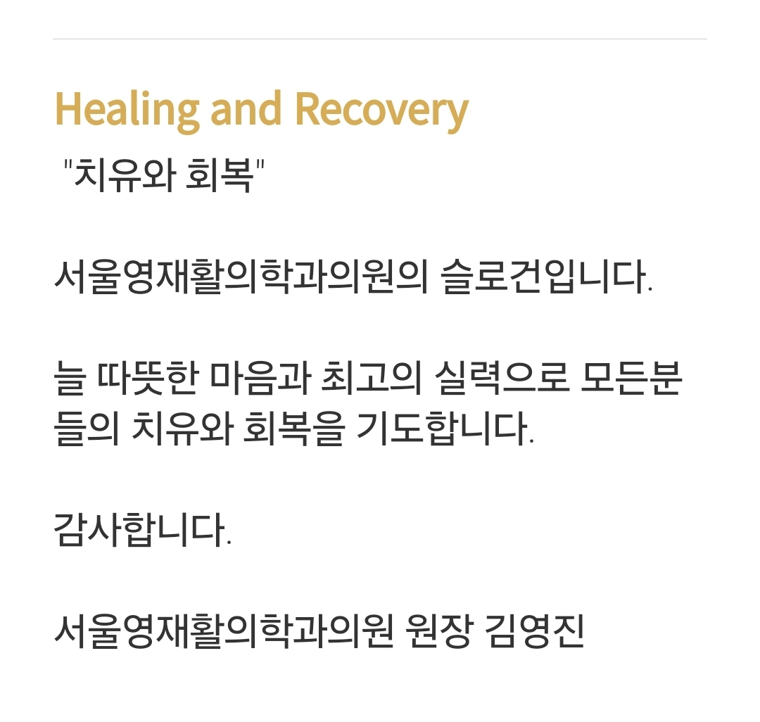 서울영재활의학과의원 대표 이미지