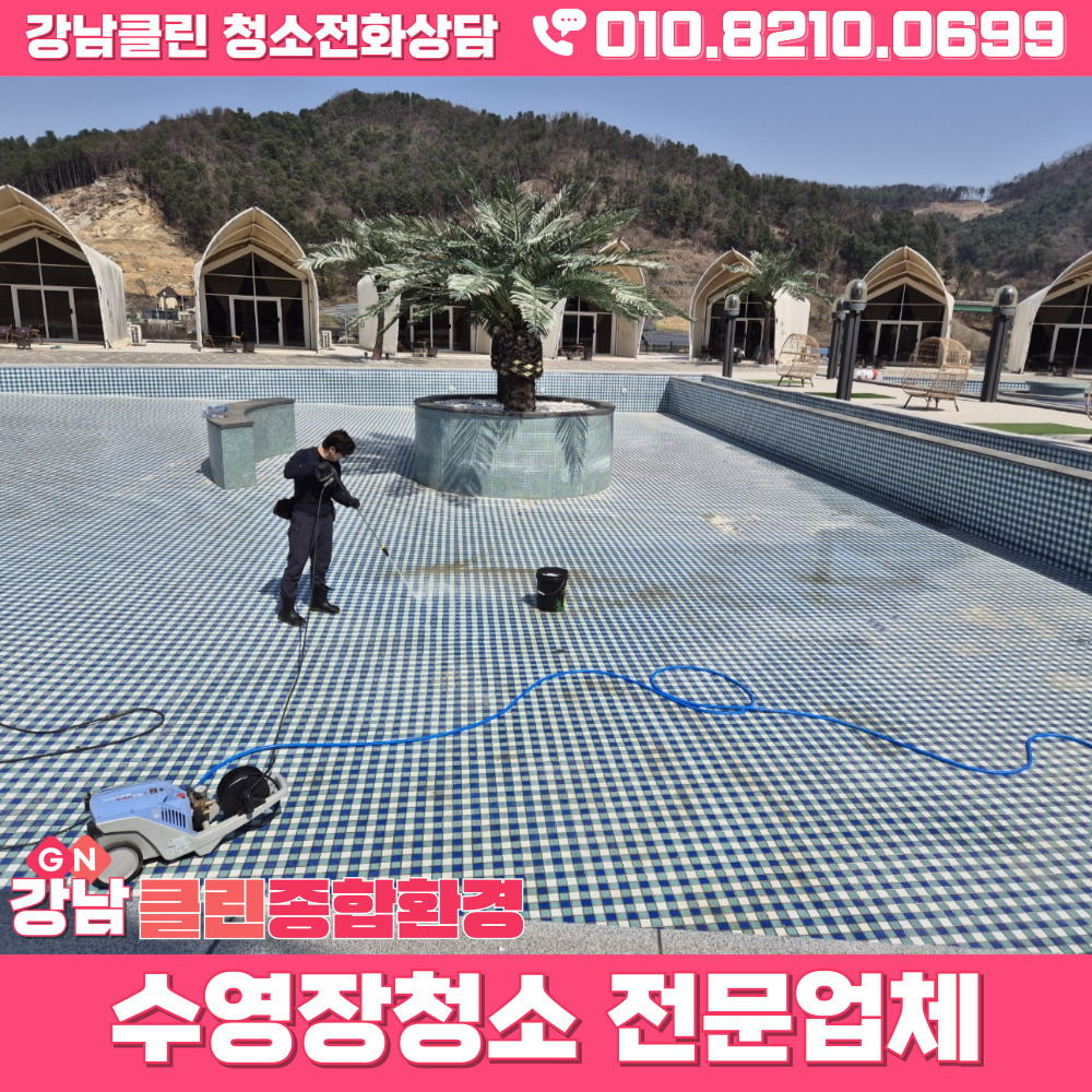 강남클린종합환경