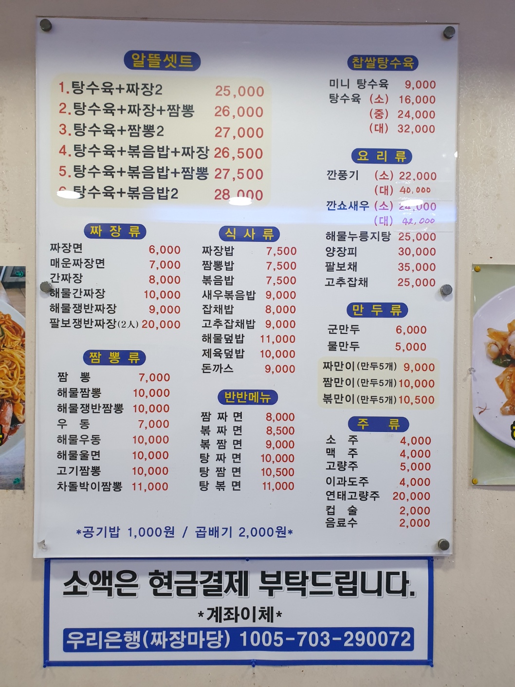 짜장마당