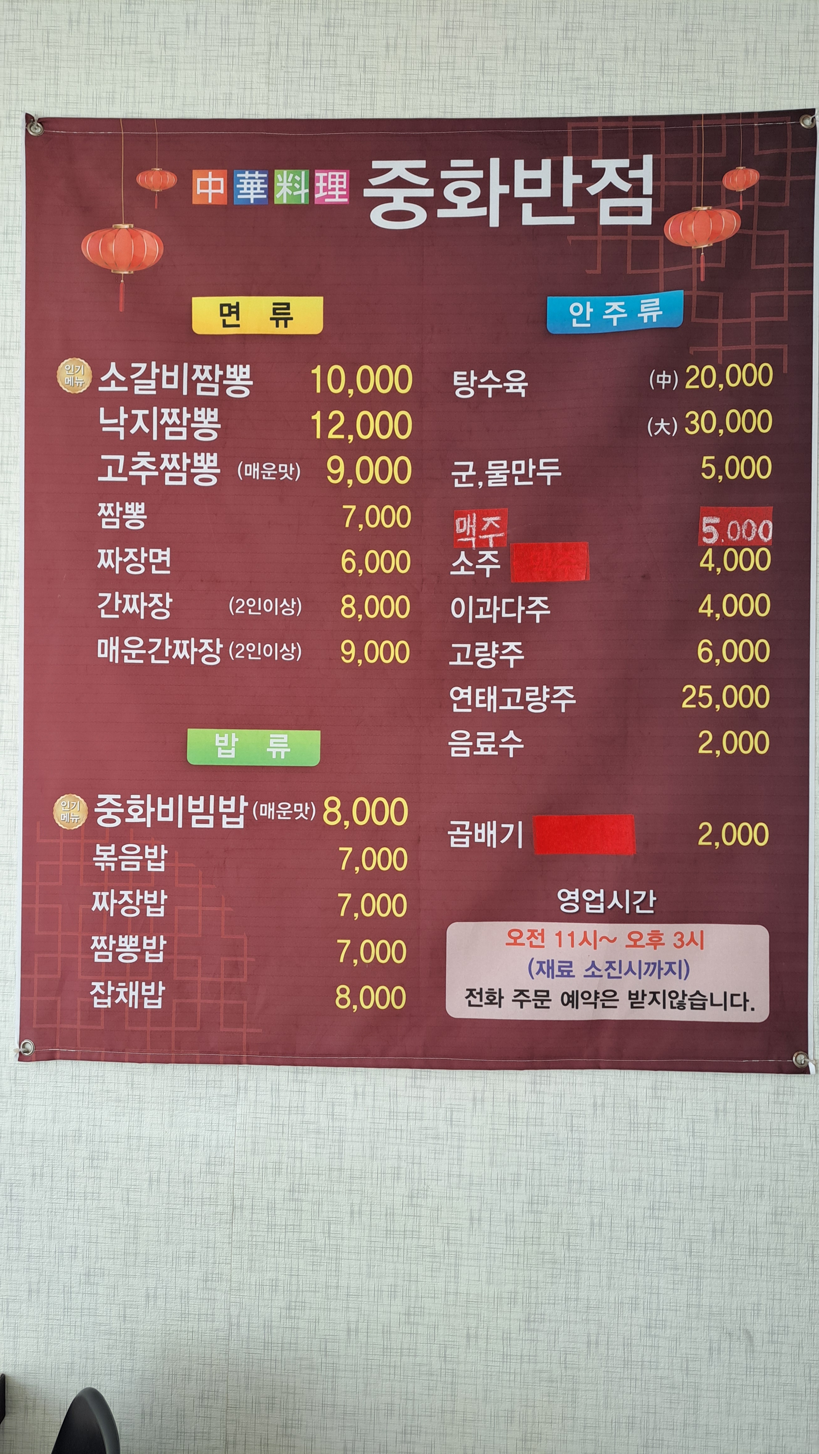 중화반점