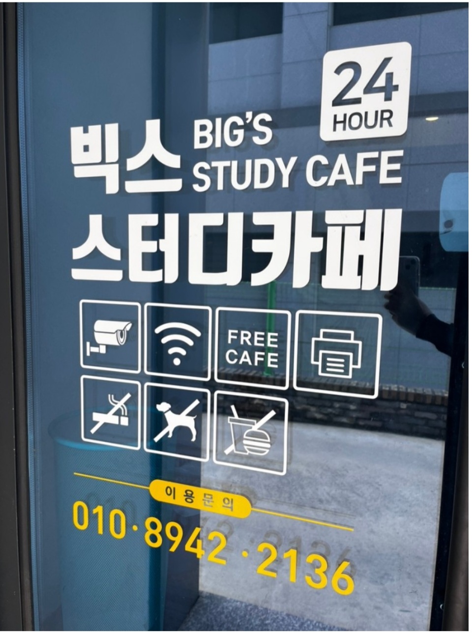 빅스스터디카페 인후점