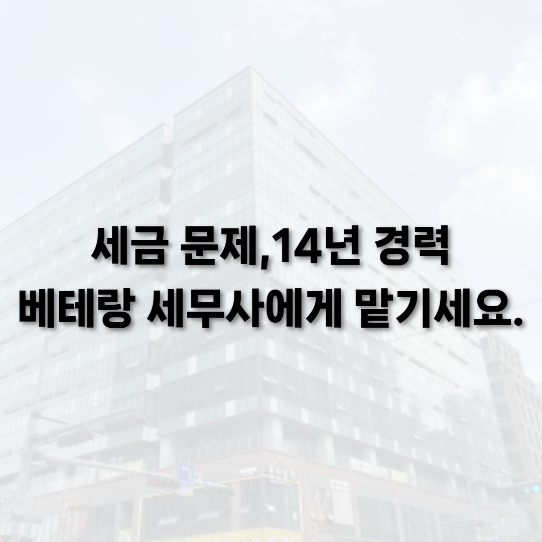 세무법인 엔에스티 부천지점