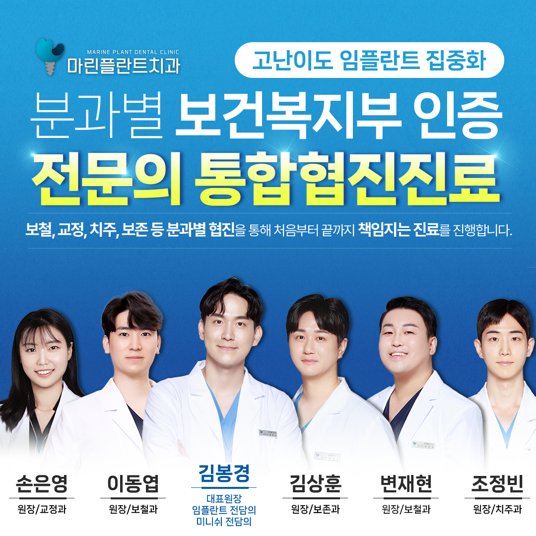 마린플란트치과의원