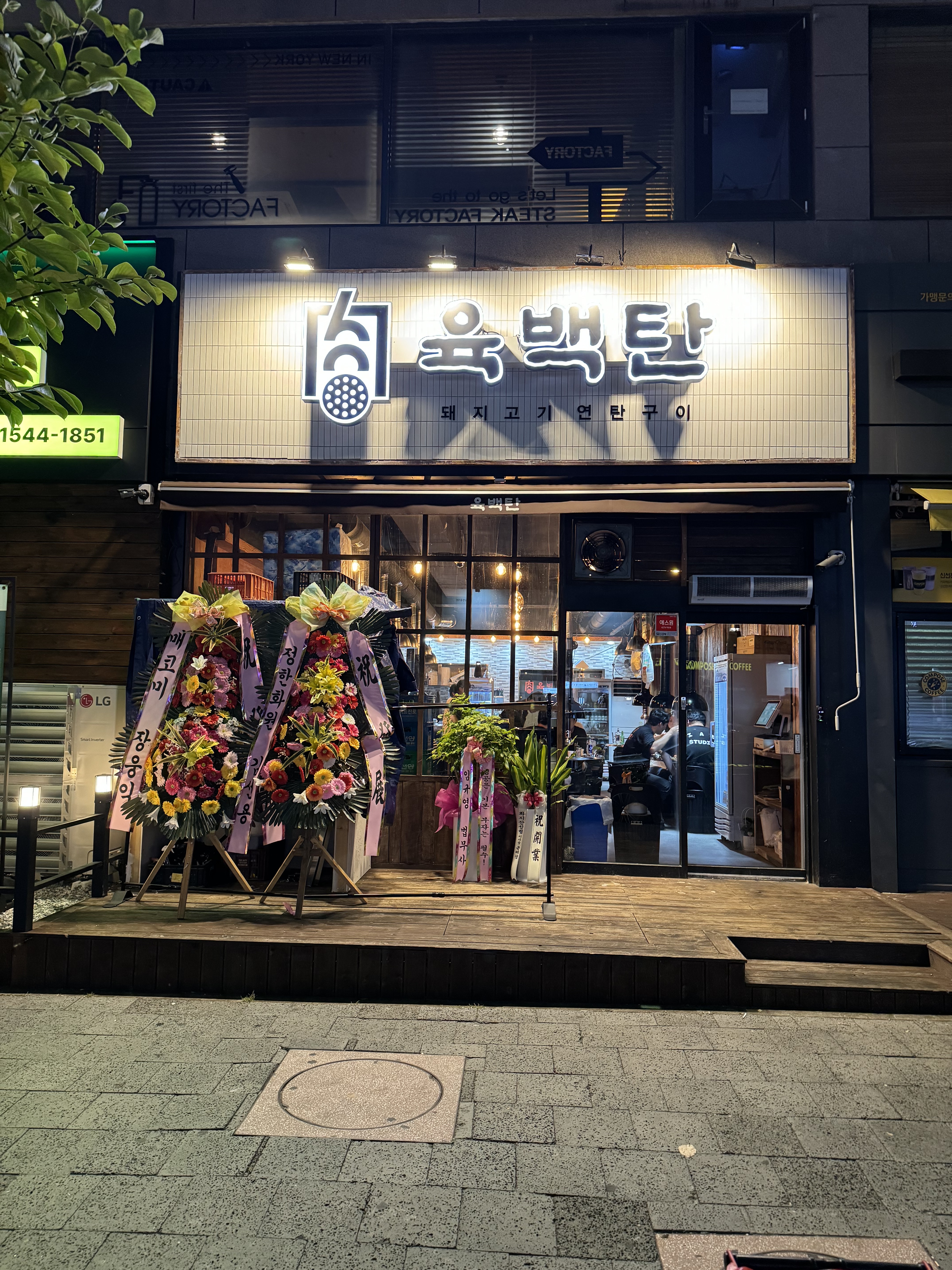 육백탄 연탄구이 논산본점 대표 이미지