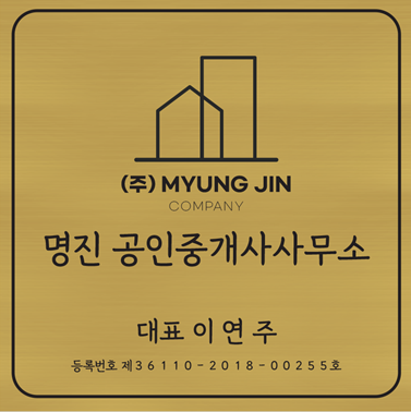 명진공인중개사사무소