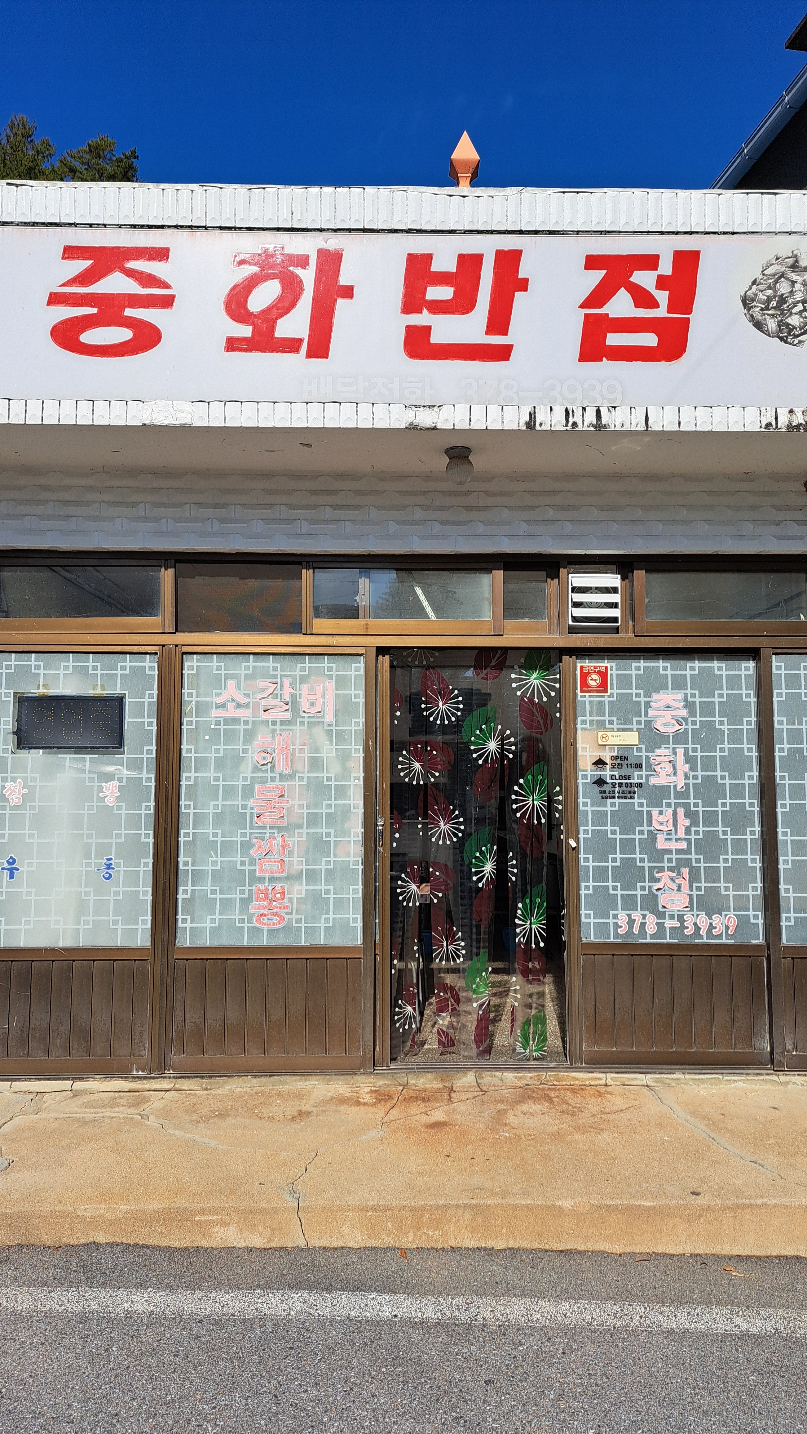중화반점 설명사진