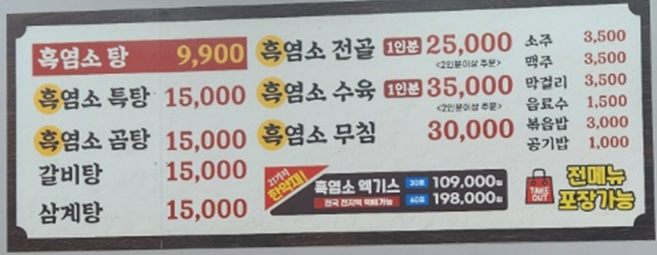 정드림흑염소 인천마전점