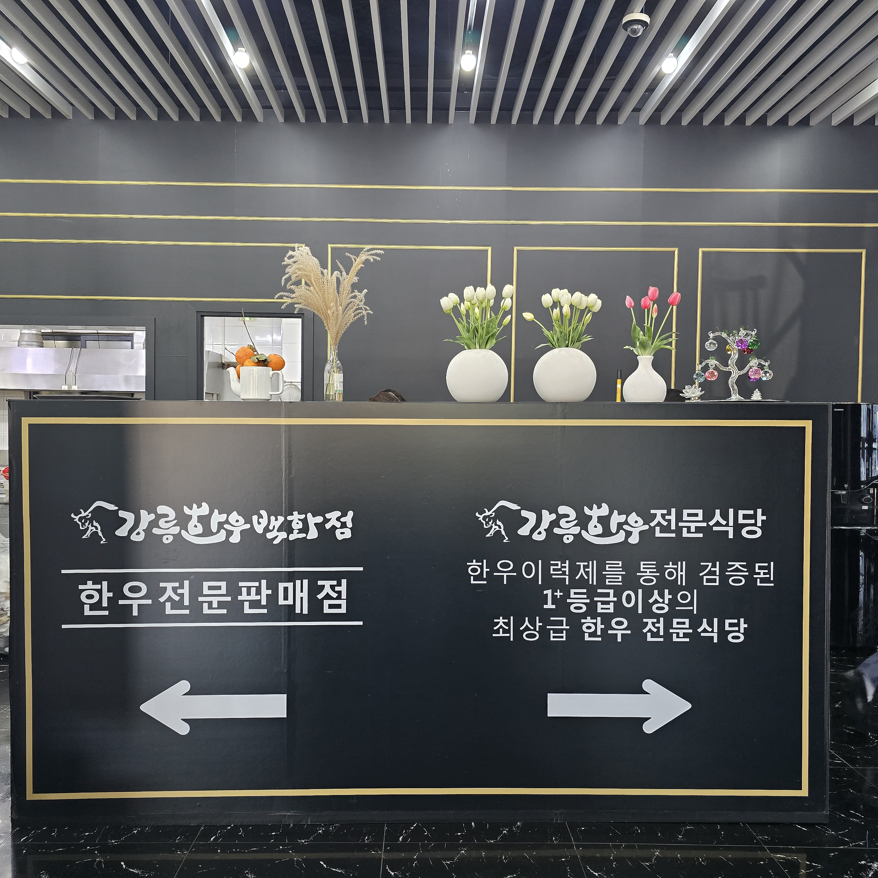 강릉한우백화점