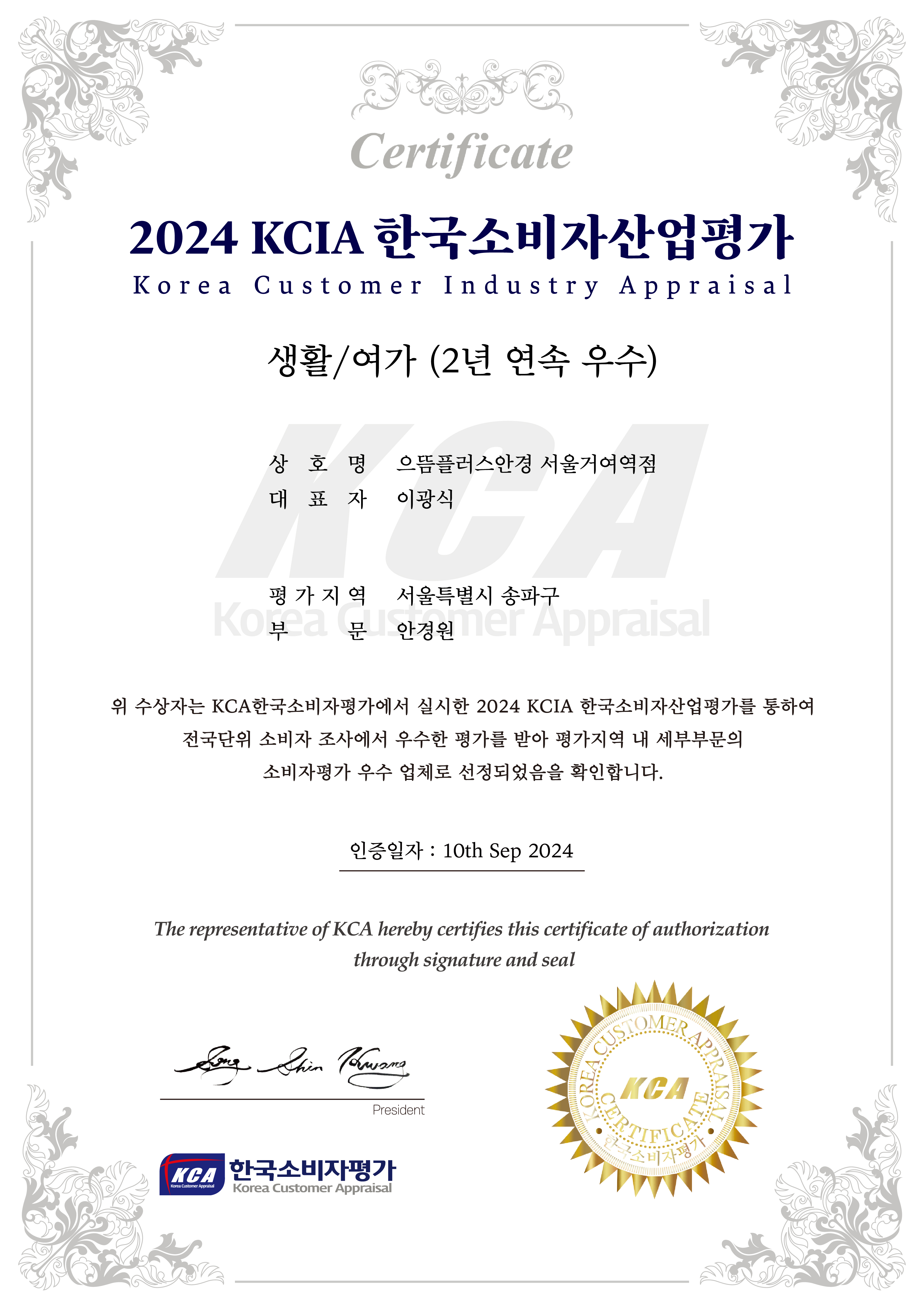 으뜸플러스안경 서울거여역점 내부 또는 관련 모습
