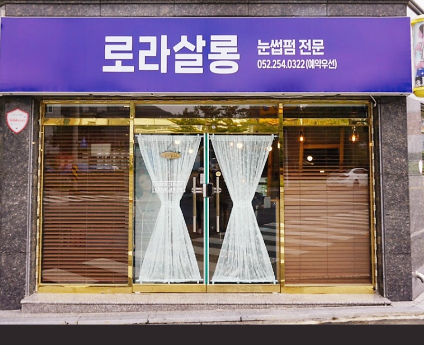 로라살롱