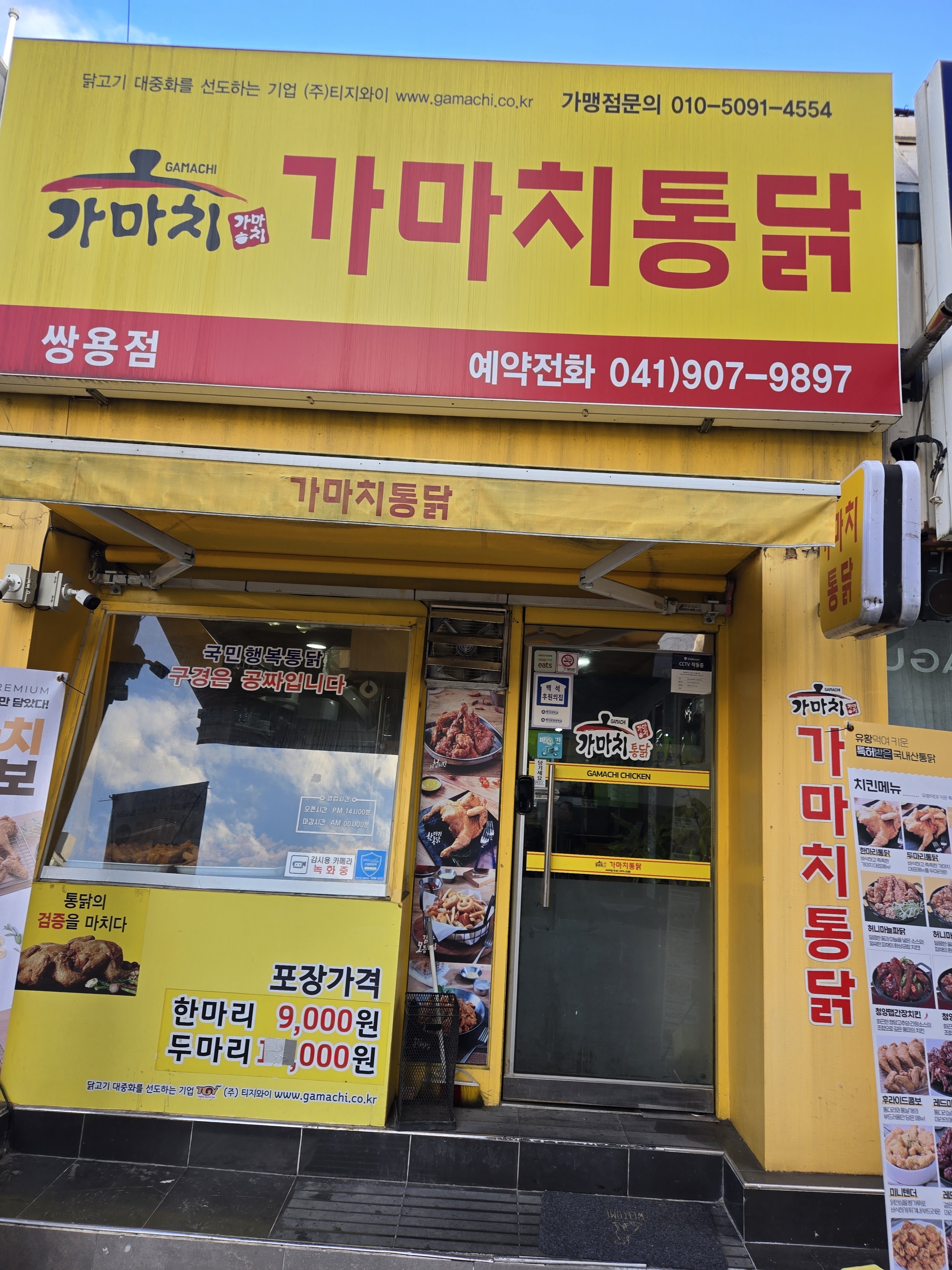 가마치통닭 천안 쌍용점