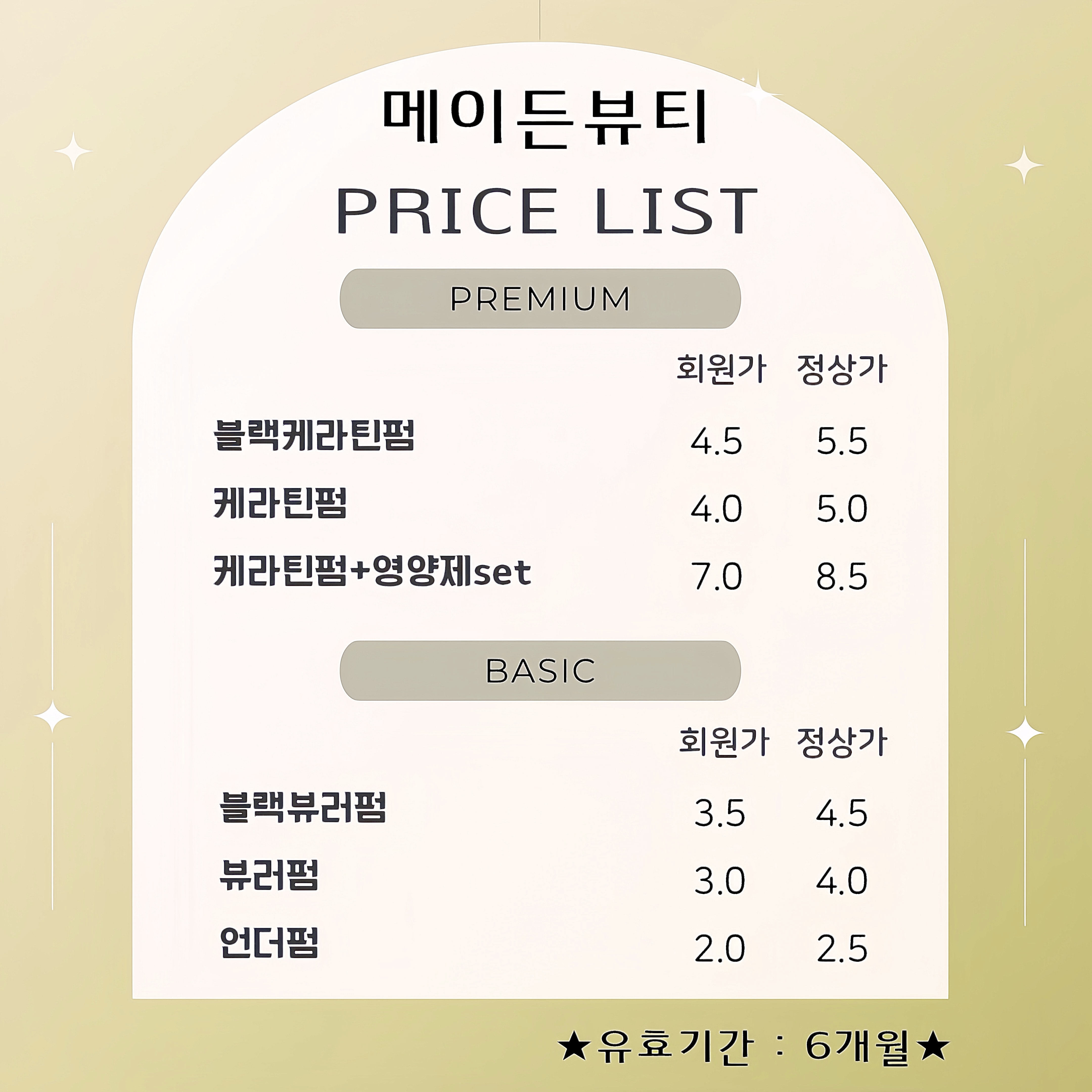 메이든뷰티