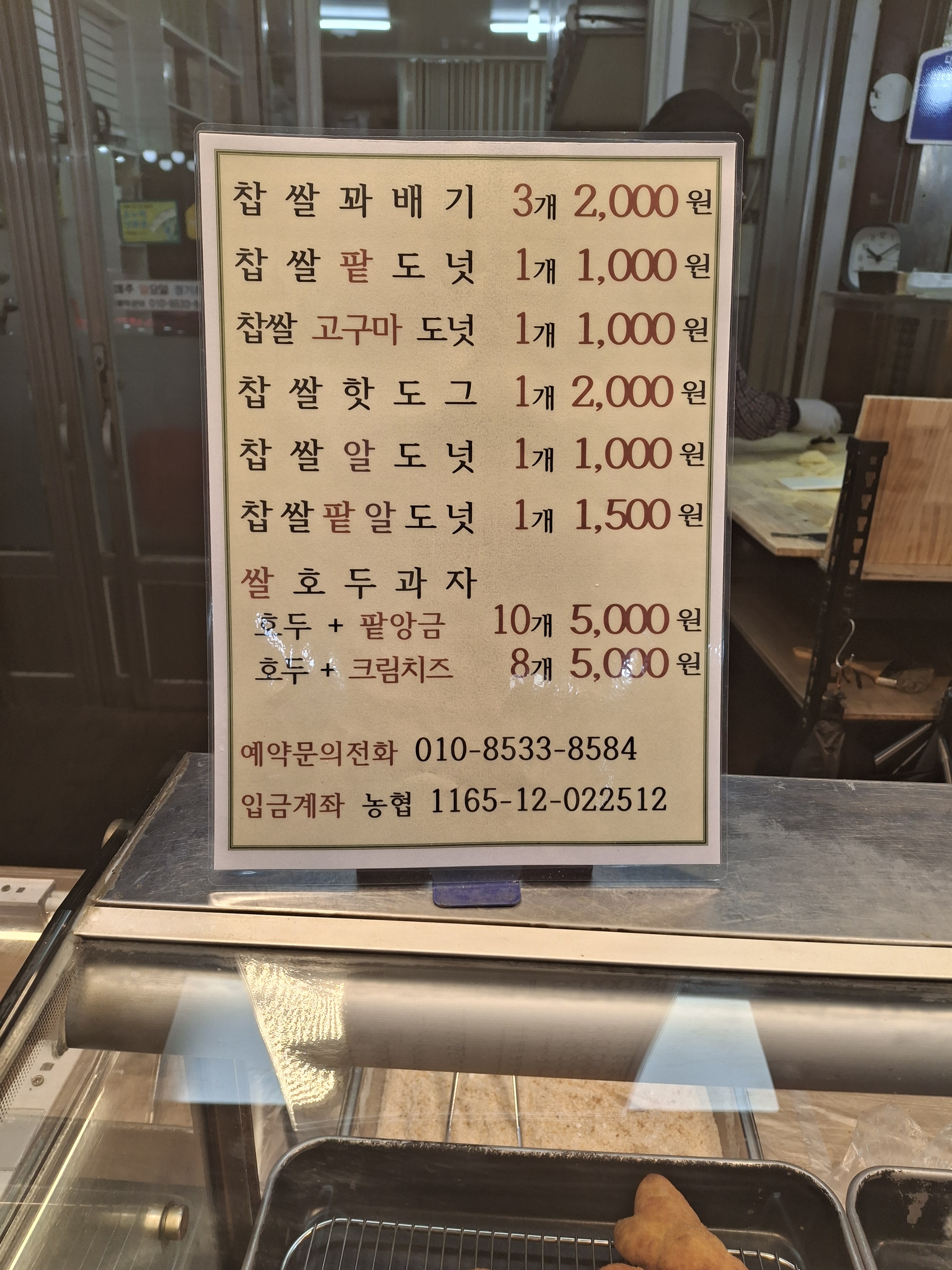 행복한찹쌀꽈배기