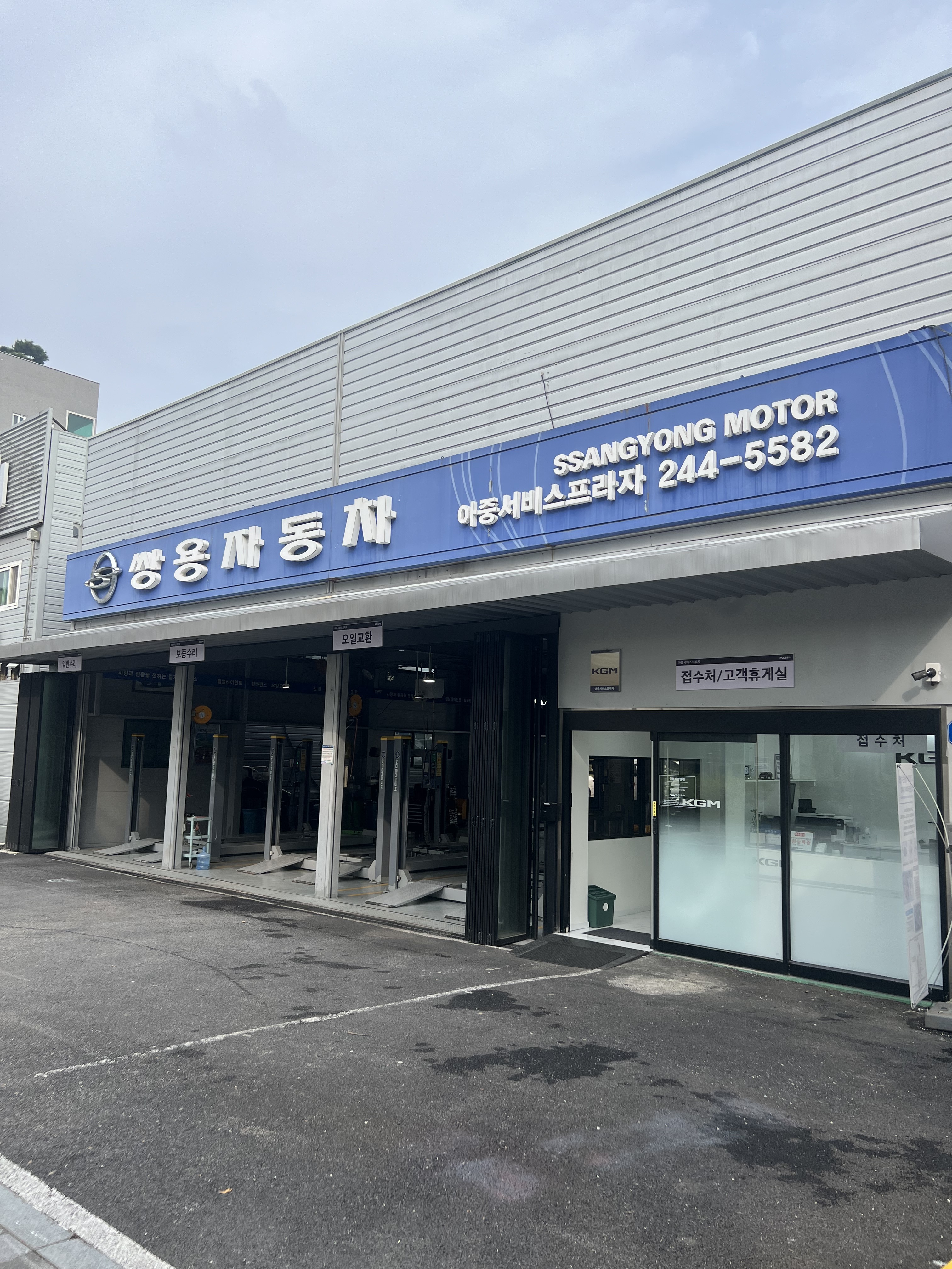 KG모빌리티 아중서비스프라자