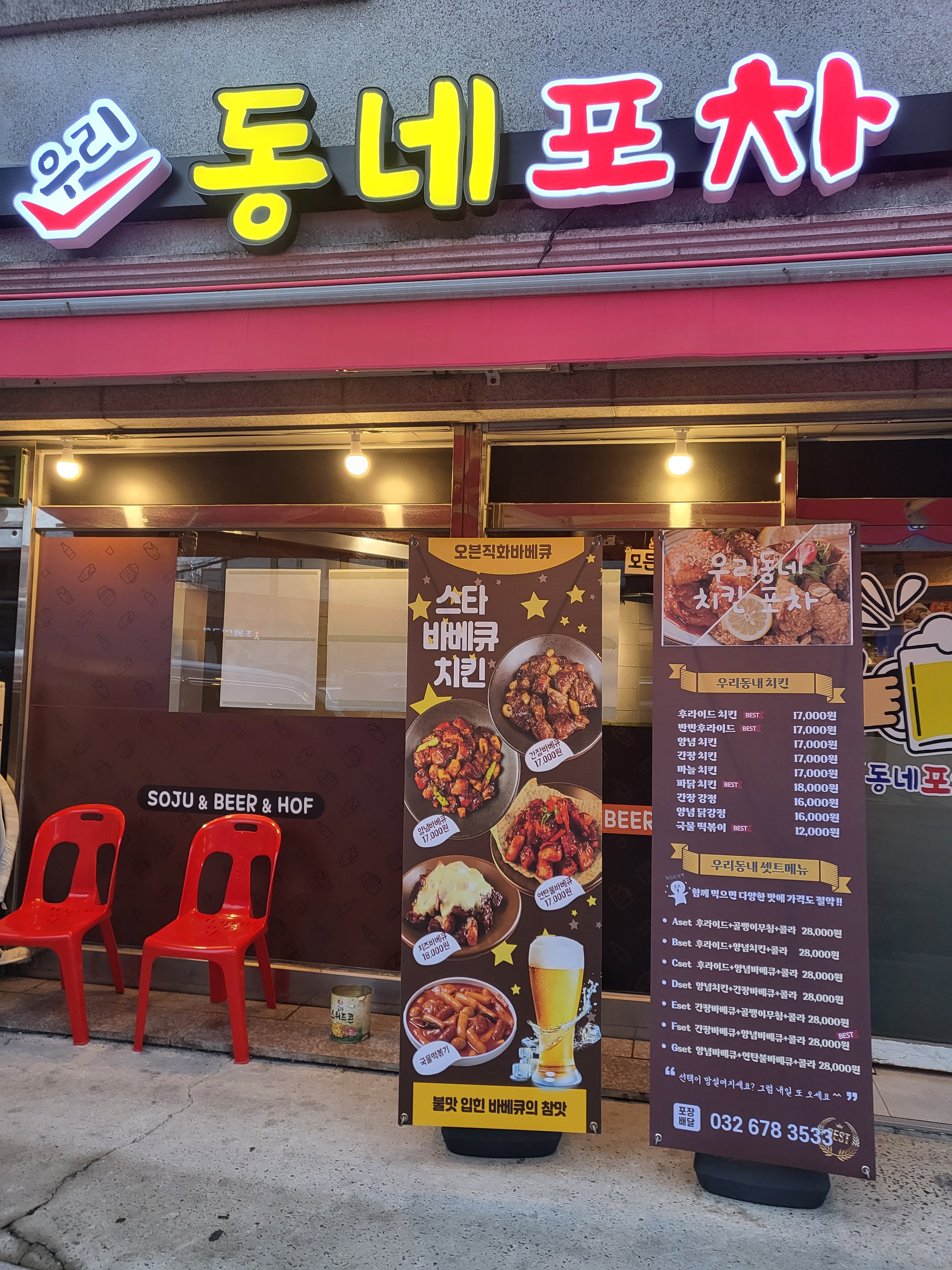 우리동네포차