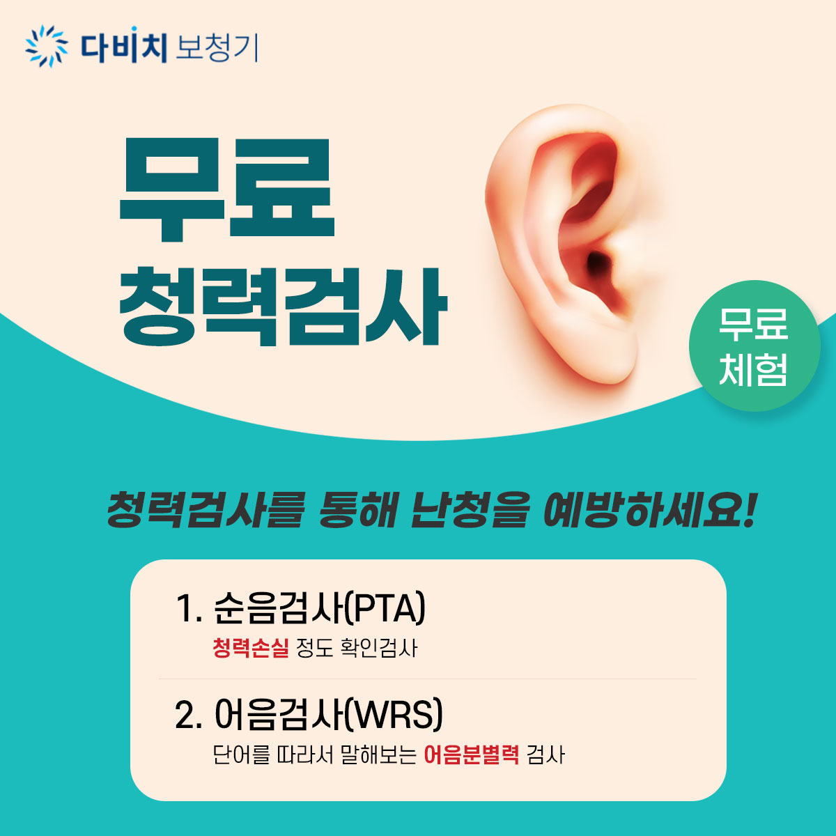 다비치히어링 해운대점