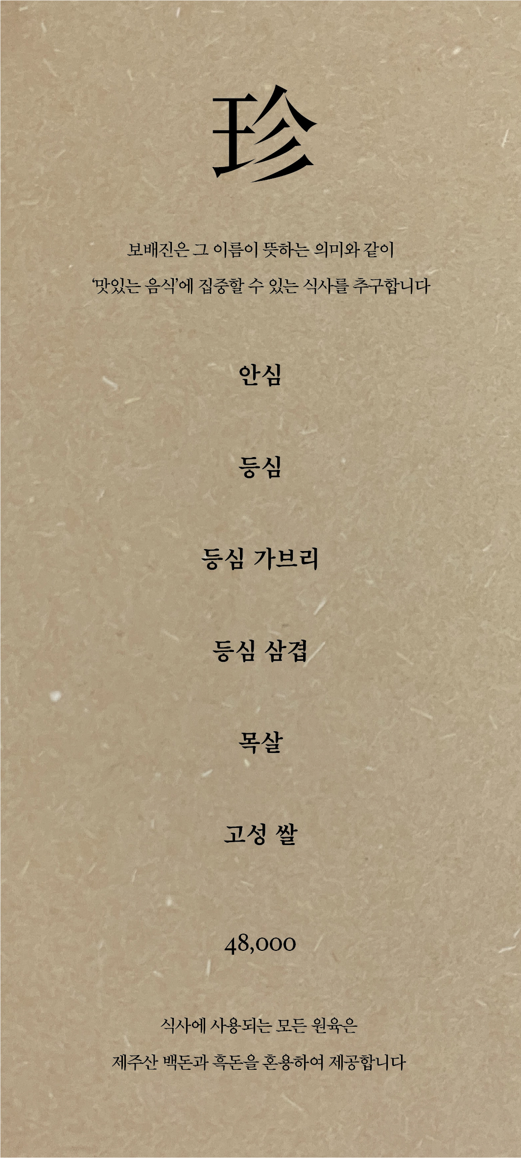 보배진