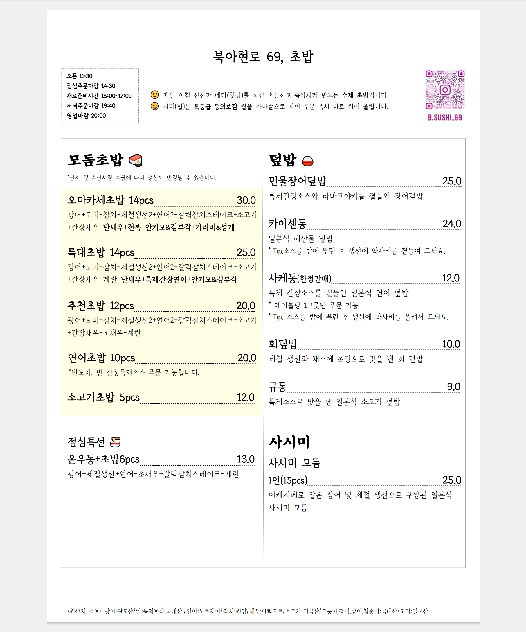 북아현로69초밥