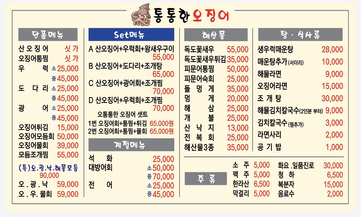통통한오징어 목동점