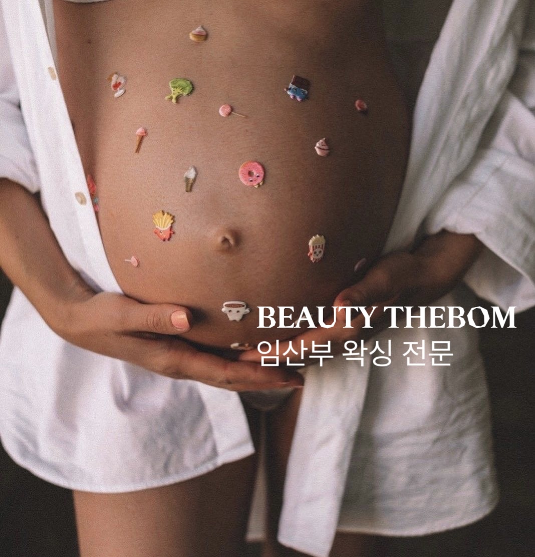 전주왁싱 뷰티더봄