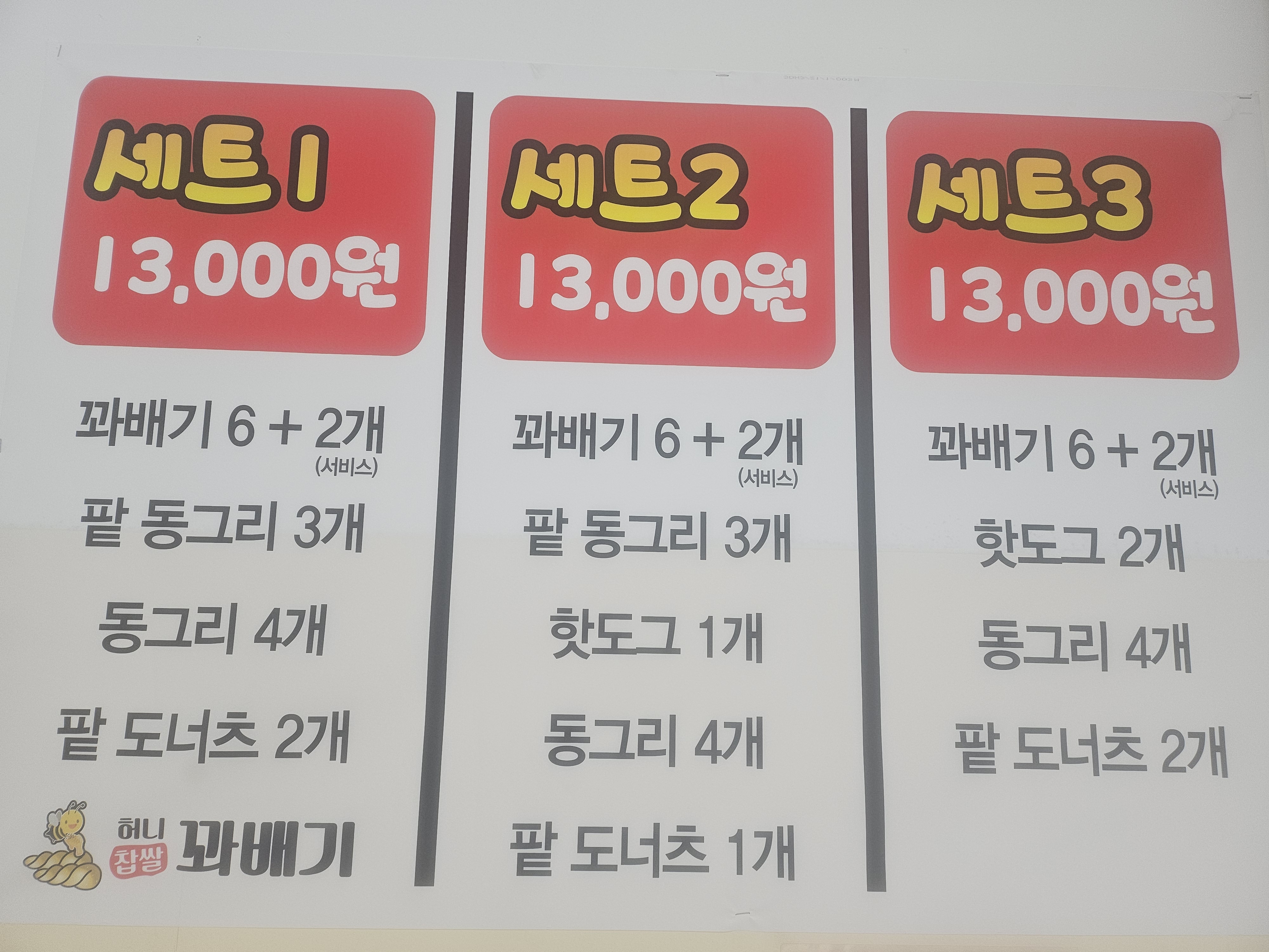 허니찹쌀꽈배기