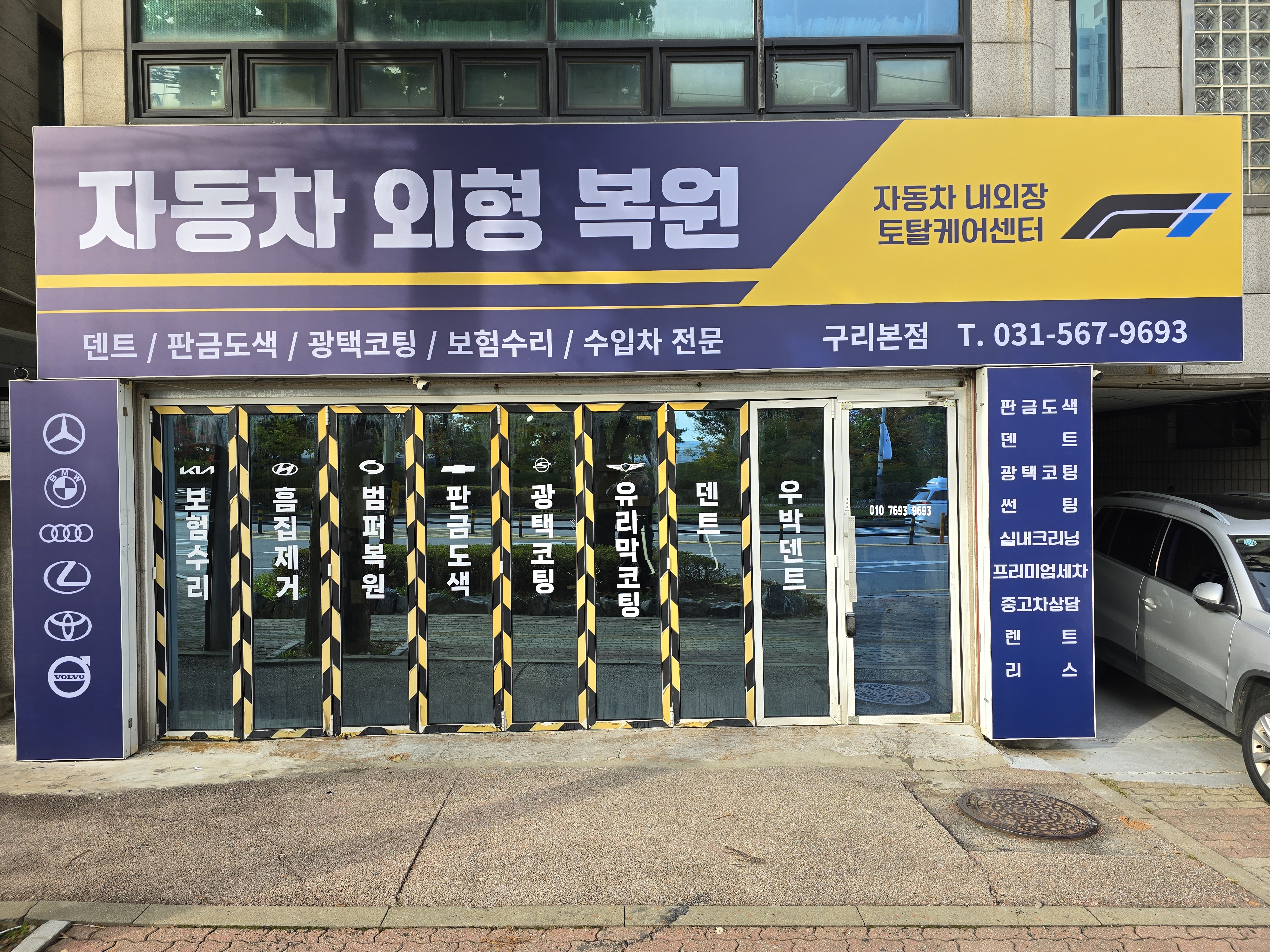 자동차내외장토탈케어센터F1