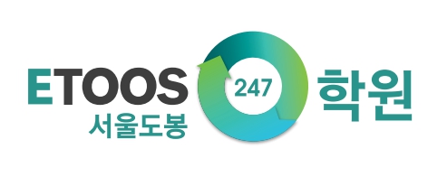 독학재수학원 이투스247학원 서울도봉