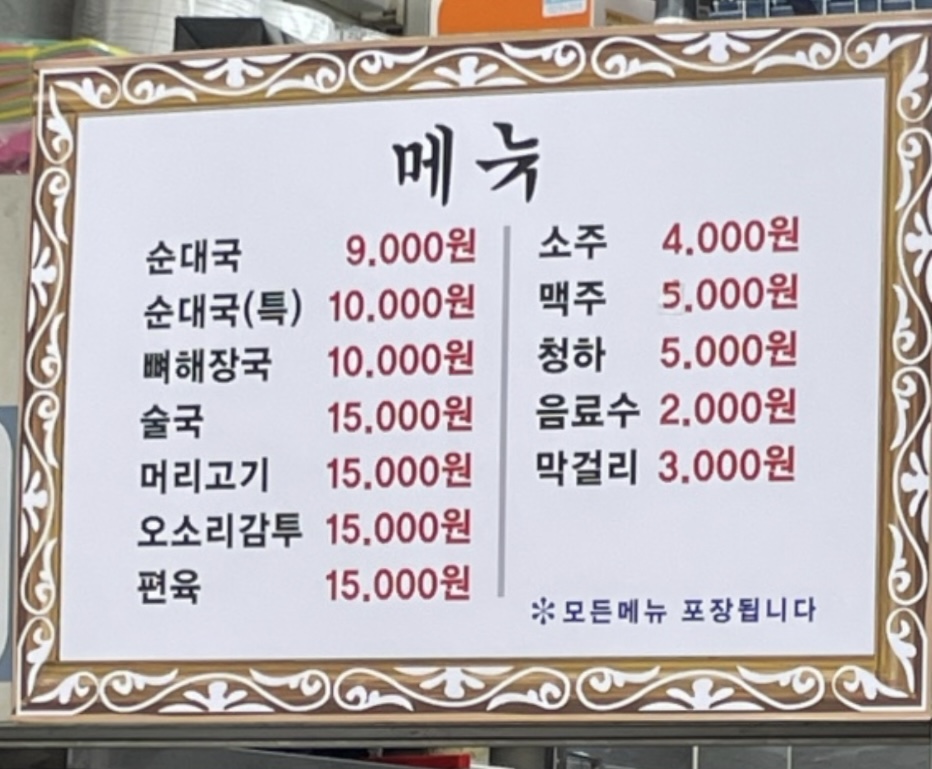 아리랑순대국