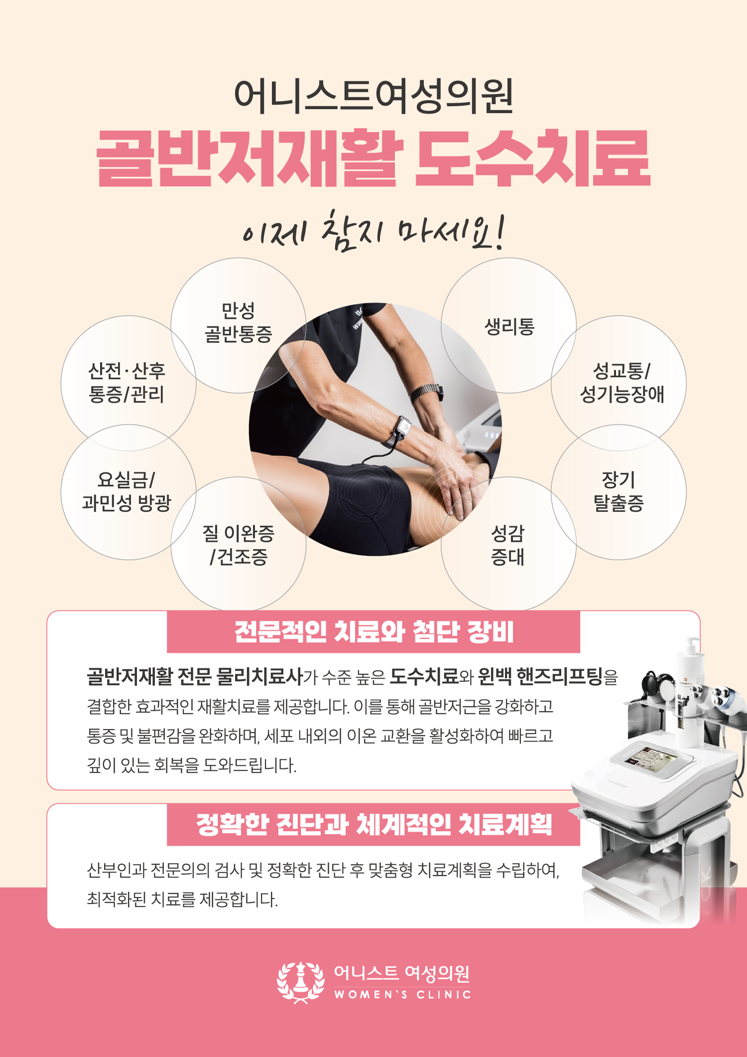 어니스트여성의원