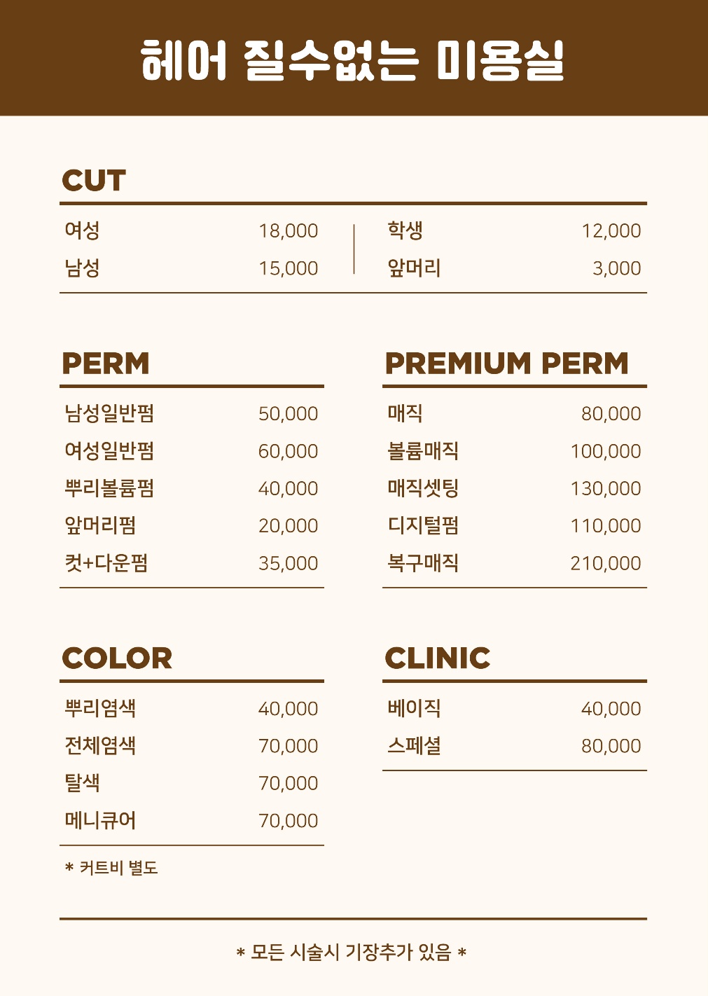 헤어질수없는미용실