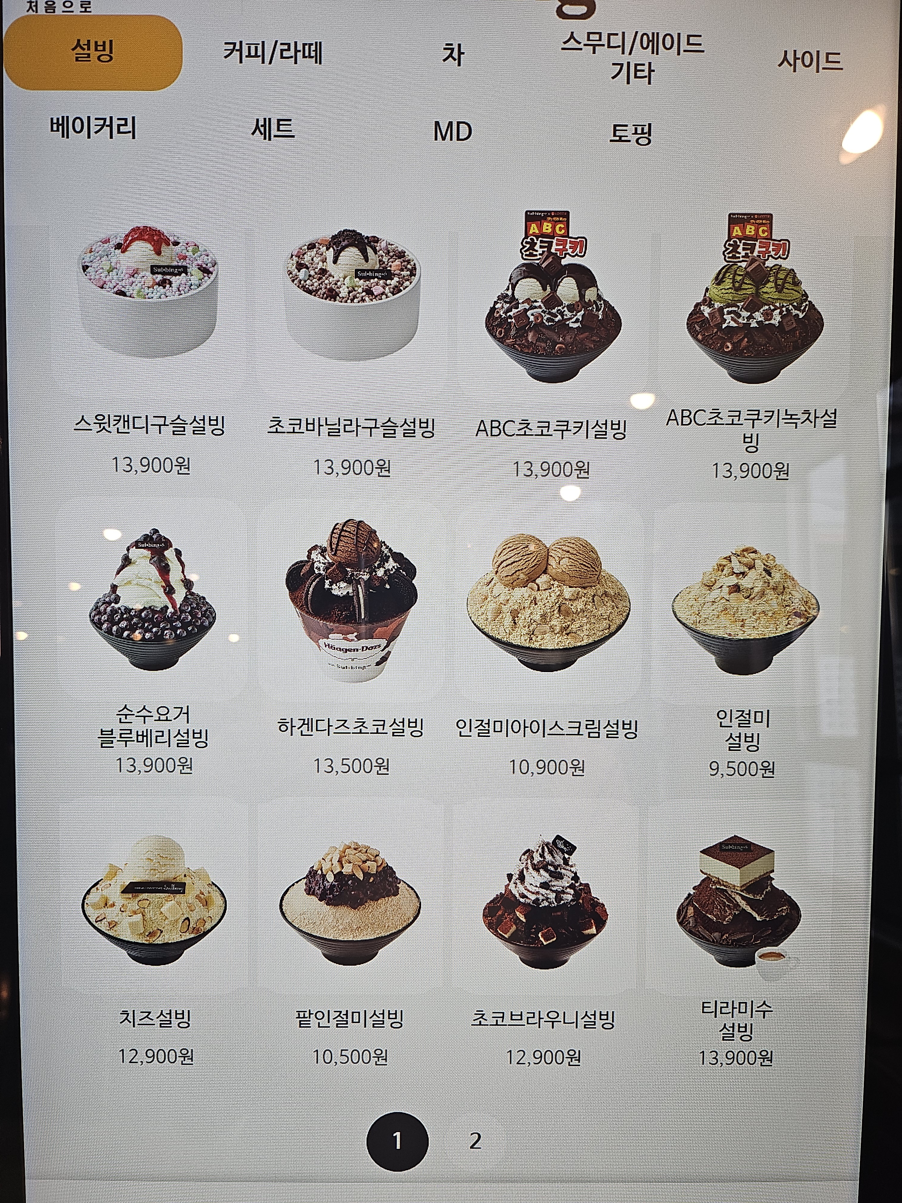 설빙 인천청라점