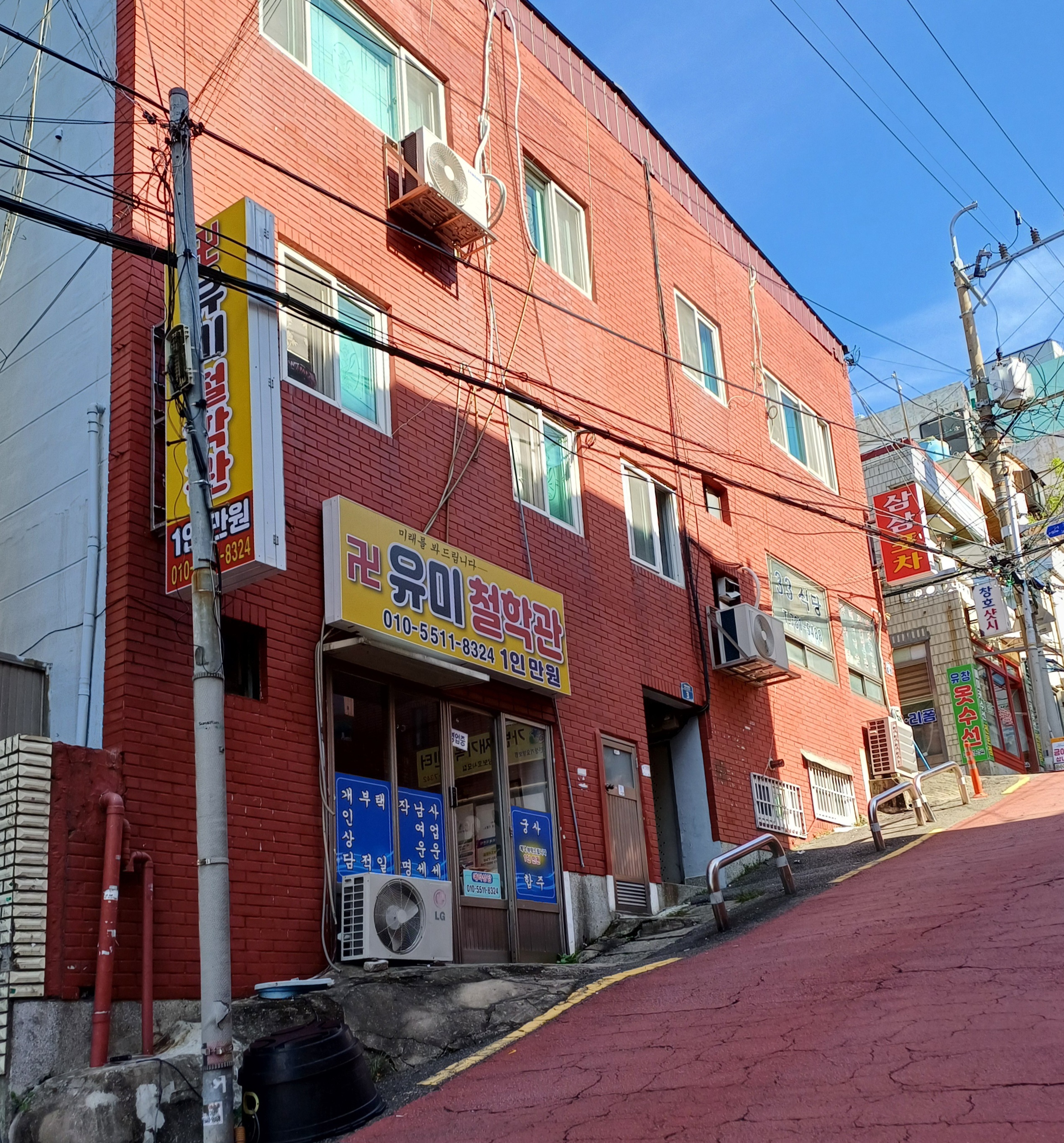 유미철학관