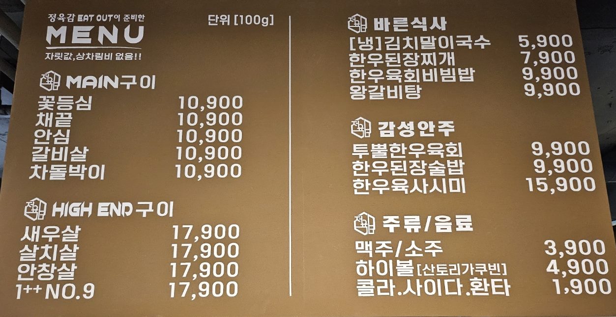 정육감이다웃 송내점
