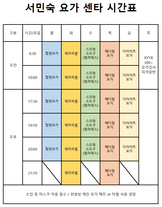 서민숙요가센타