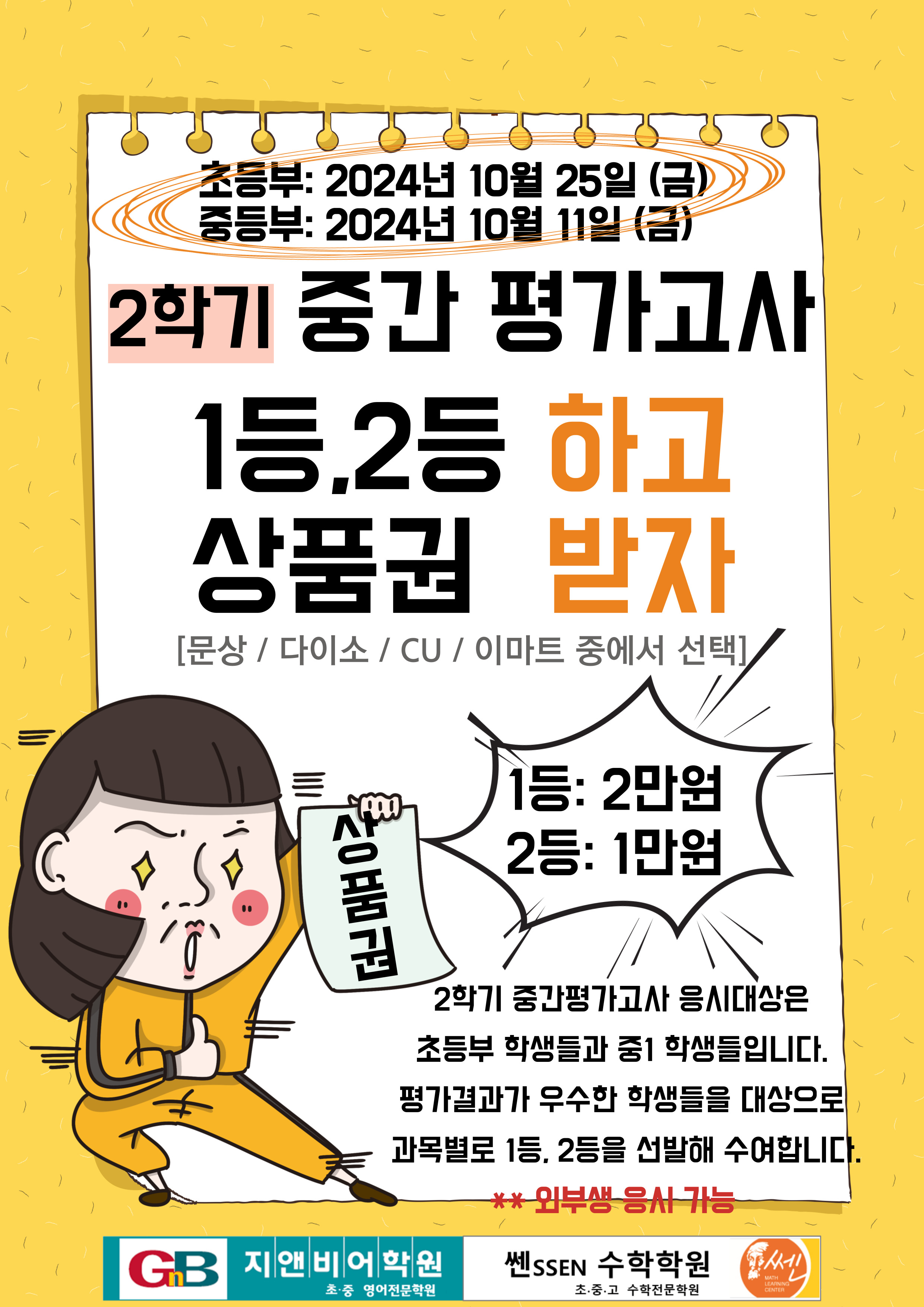 GnB어학원 동해천곡캠퍼스