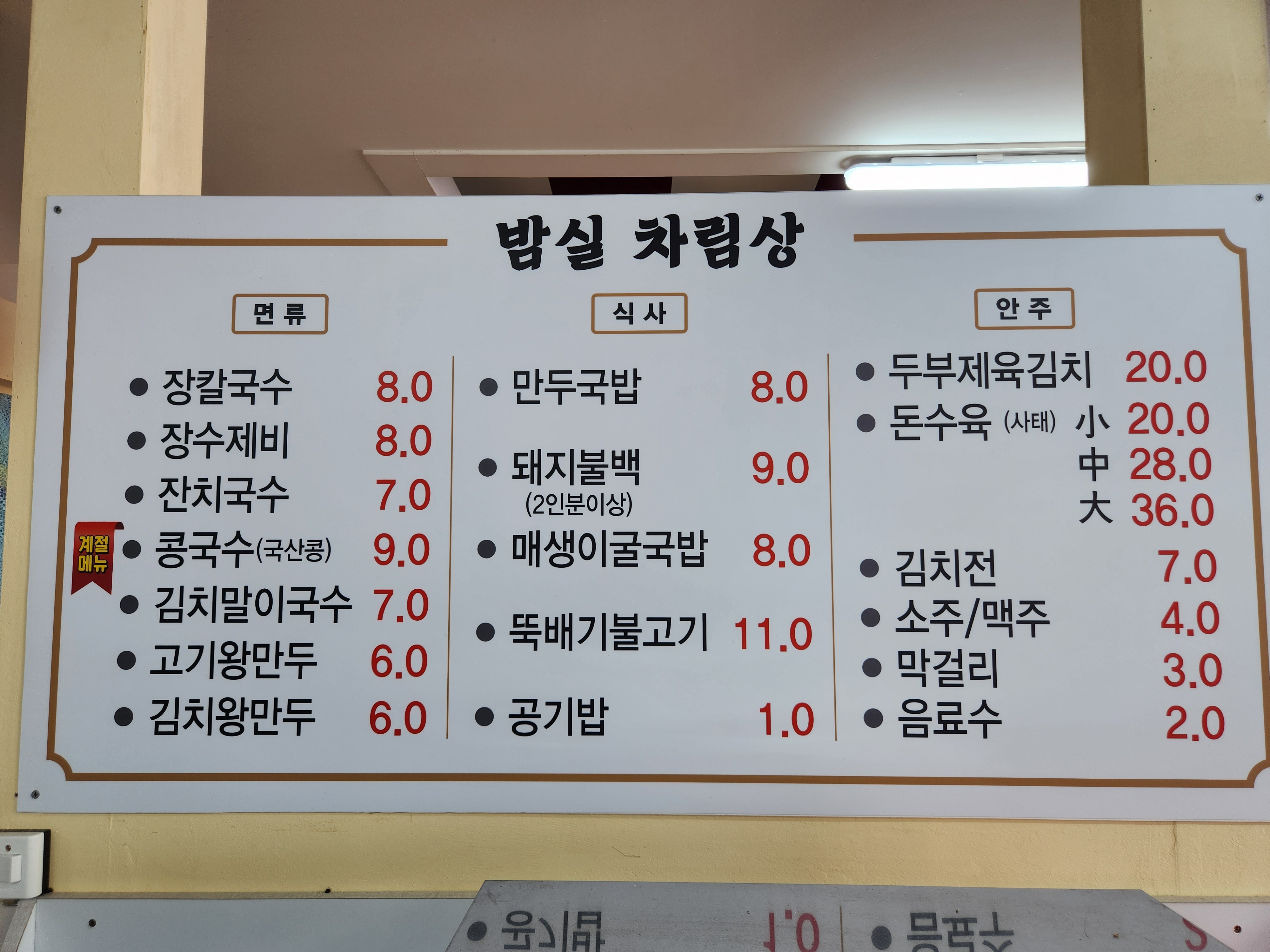 밤실장칼국수