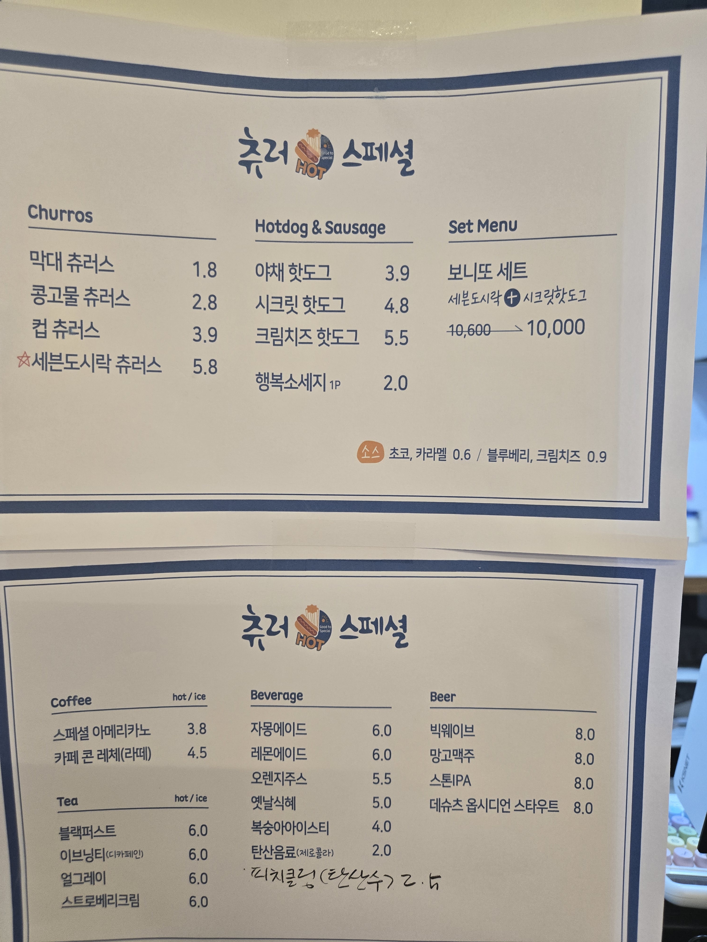 츄러스페셜