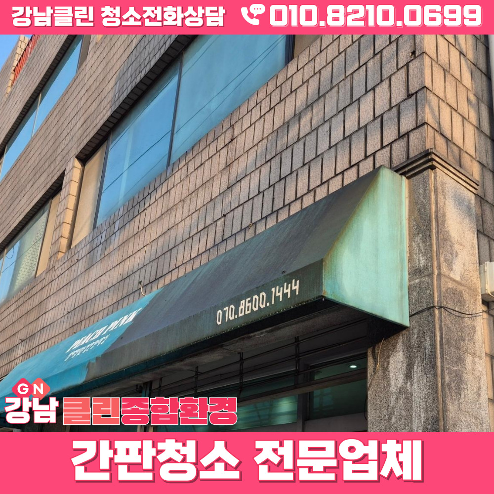 강남클린종합환경