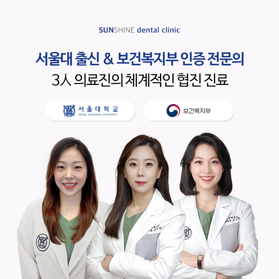 서울선샤인치과의원 대표 이미지