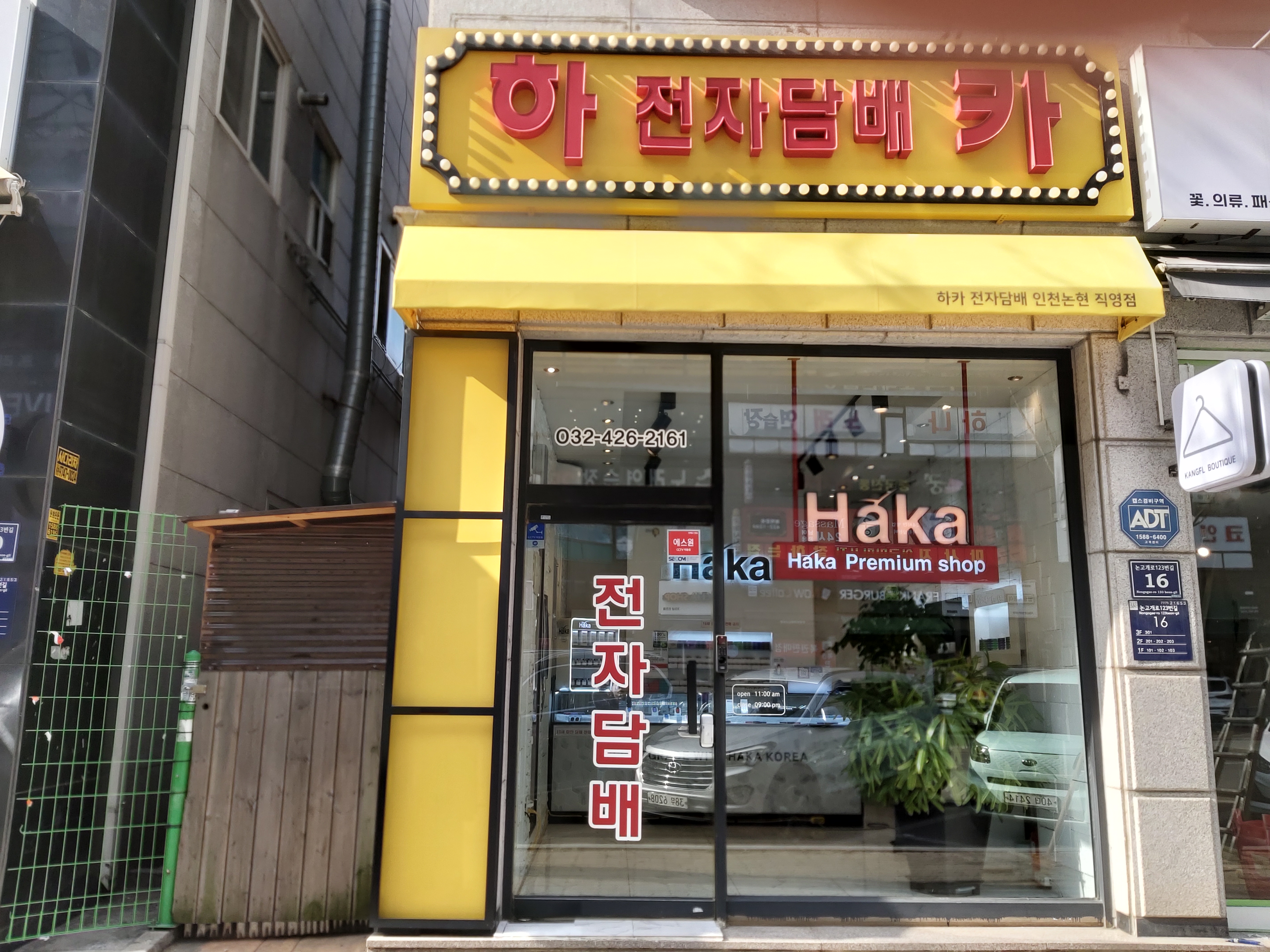 하카전자담배 인천 논현직영점