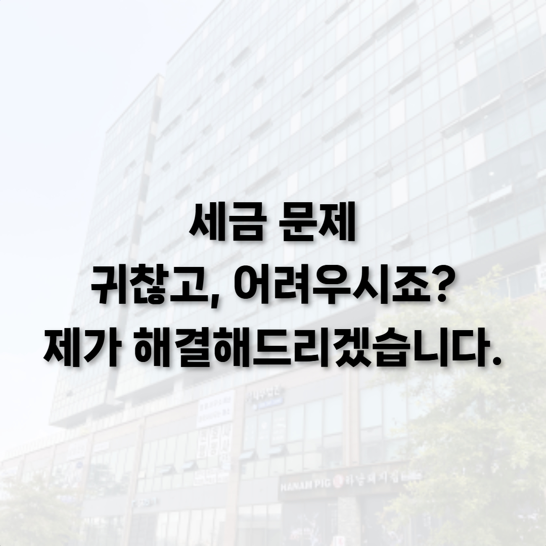 세무법인 엔에스티 부천지점