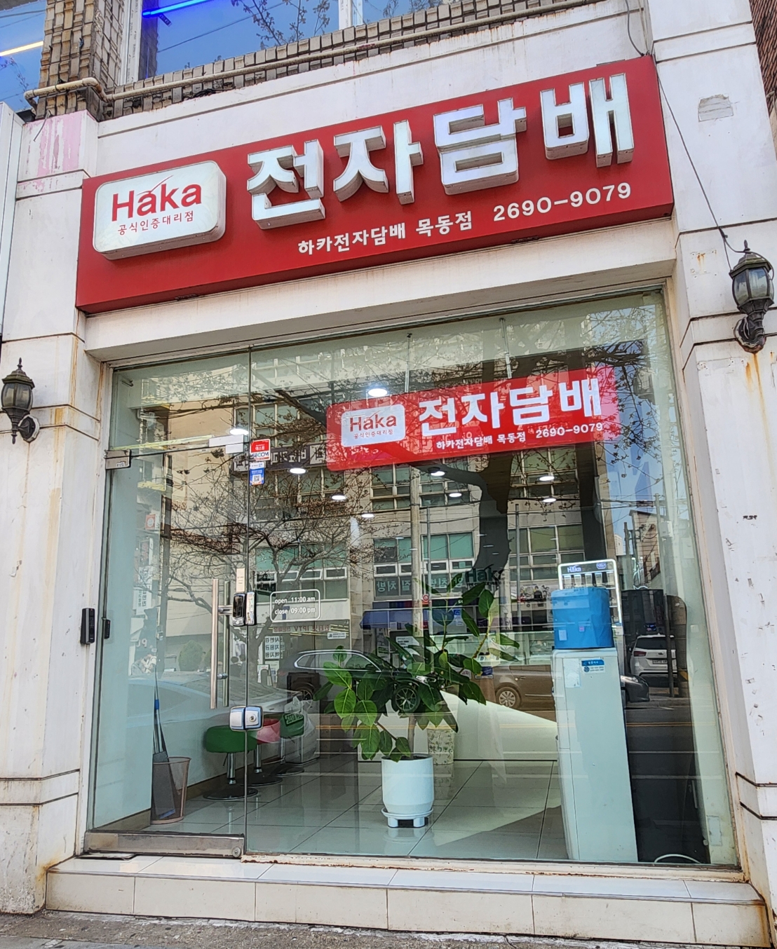 하카전자담배 목동 직영점