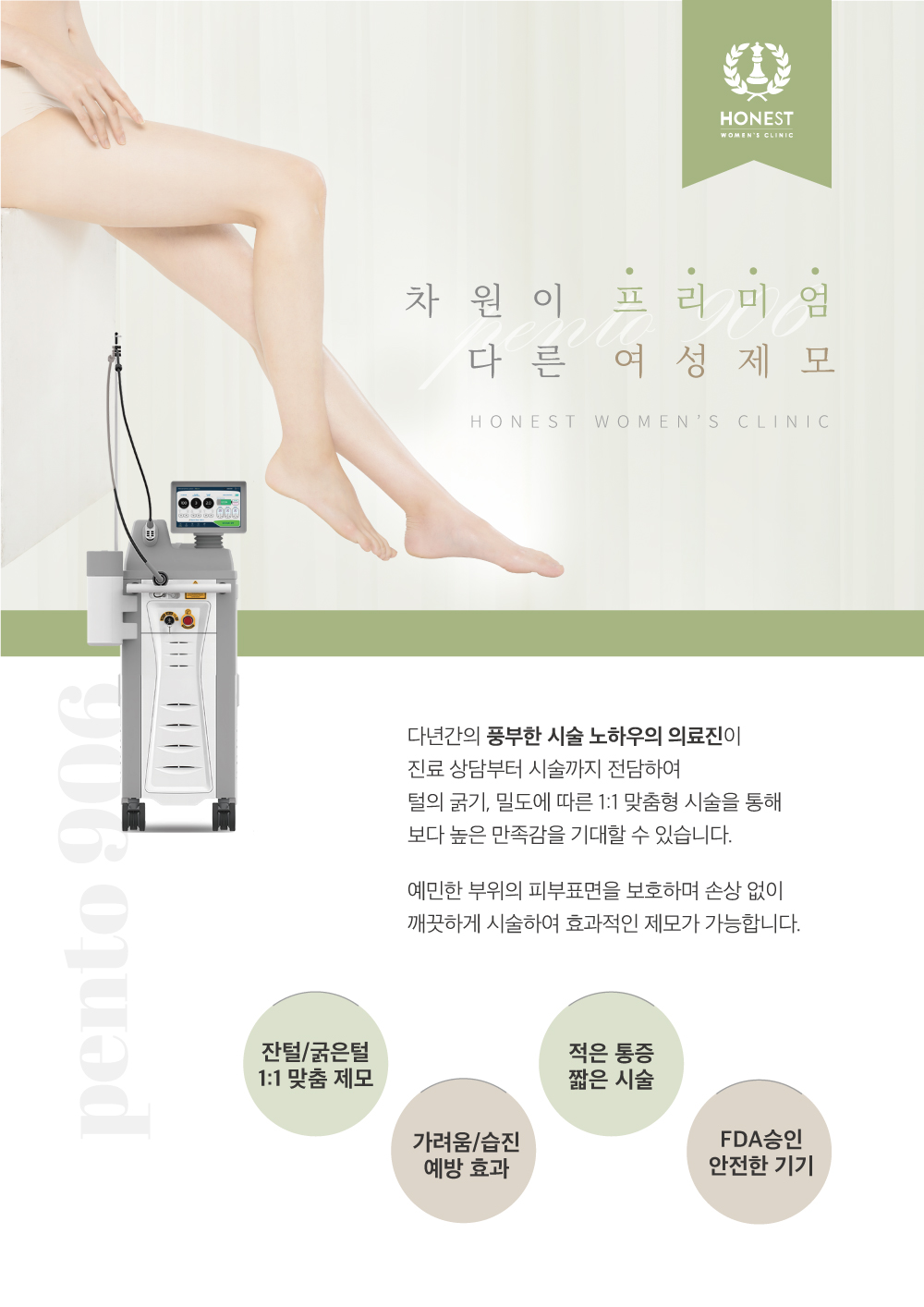 어니스트여성의원