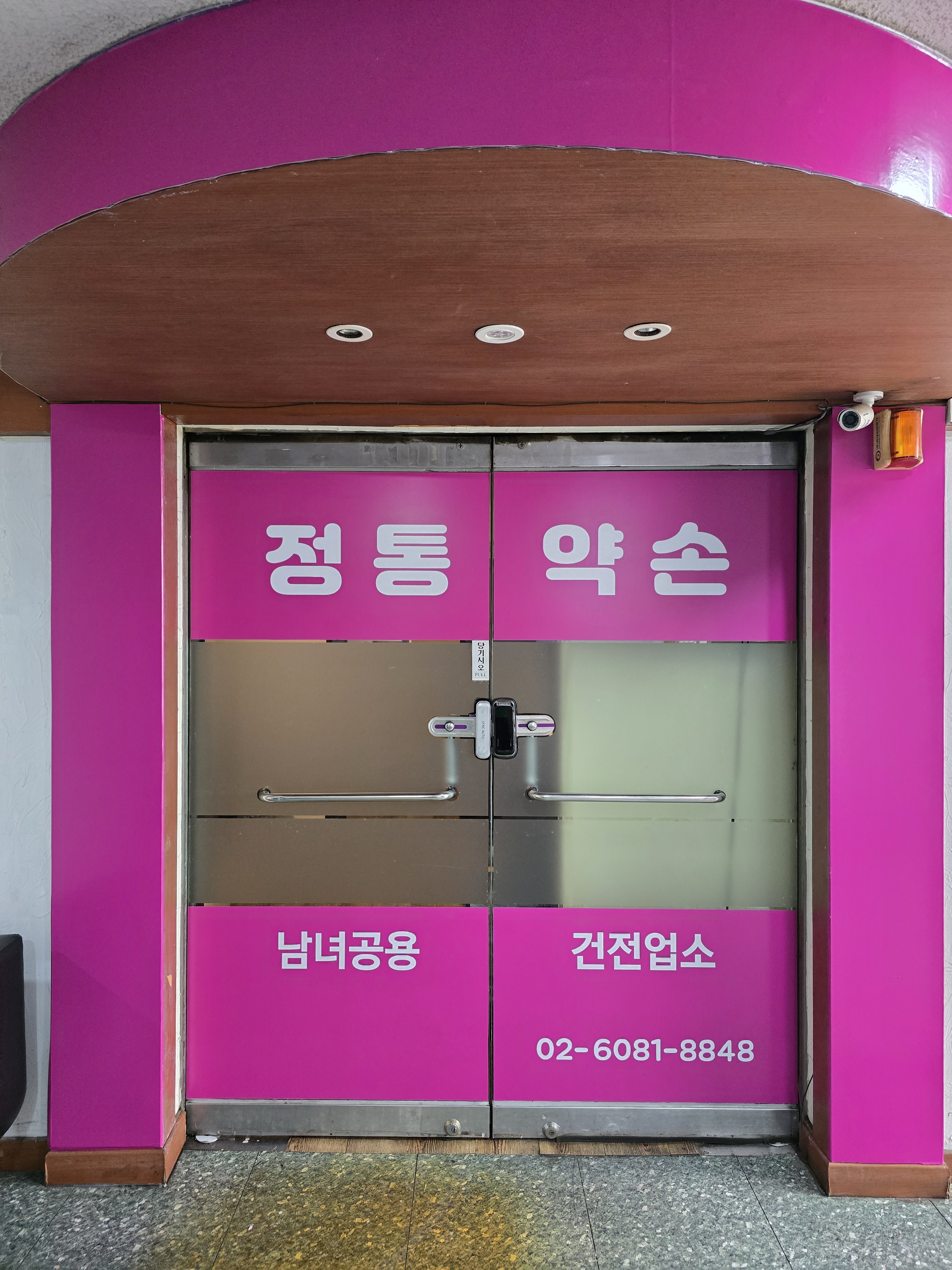 정통약손 아로마 photo 10