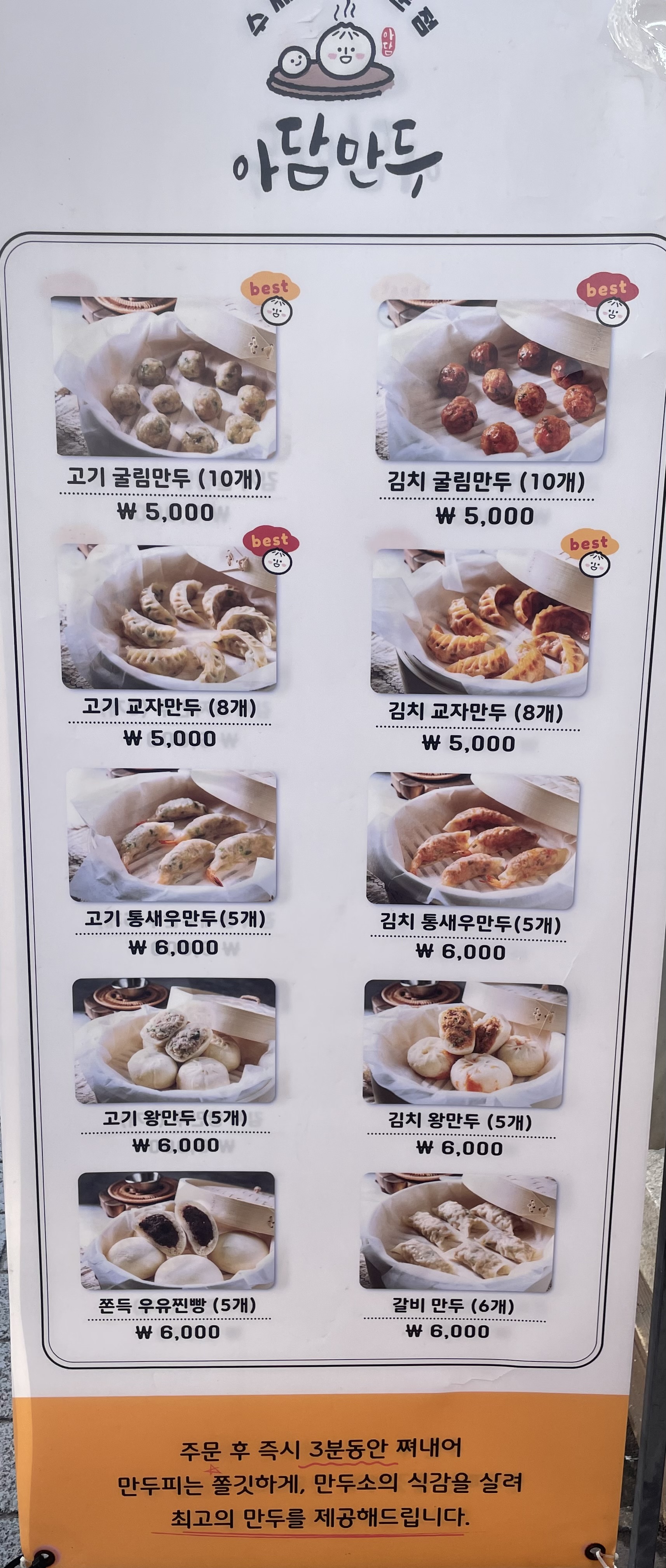 아담만두 중랑점