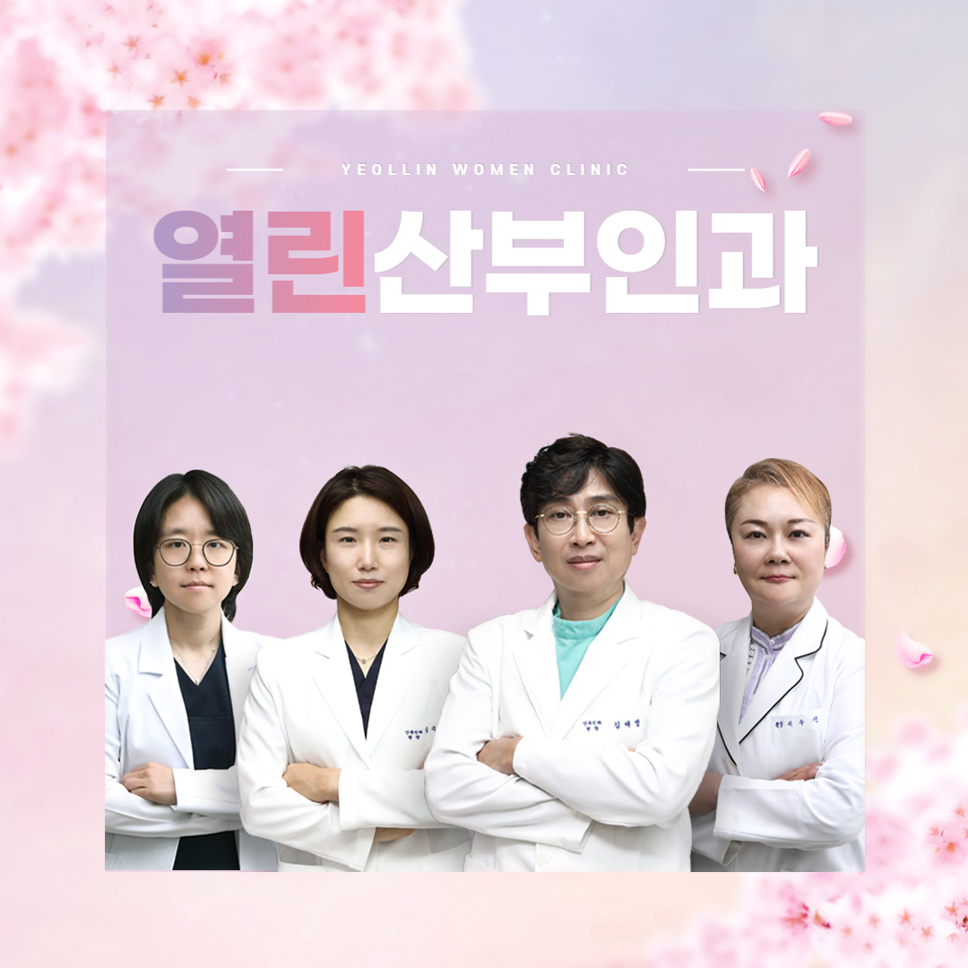 열린산부인과의원 대표 이미지