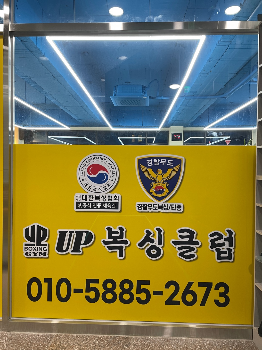 충청남도 천안시 동남구 복싱체육관 UP복싱클럽 내부 모습 5